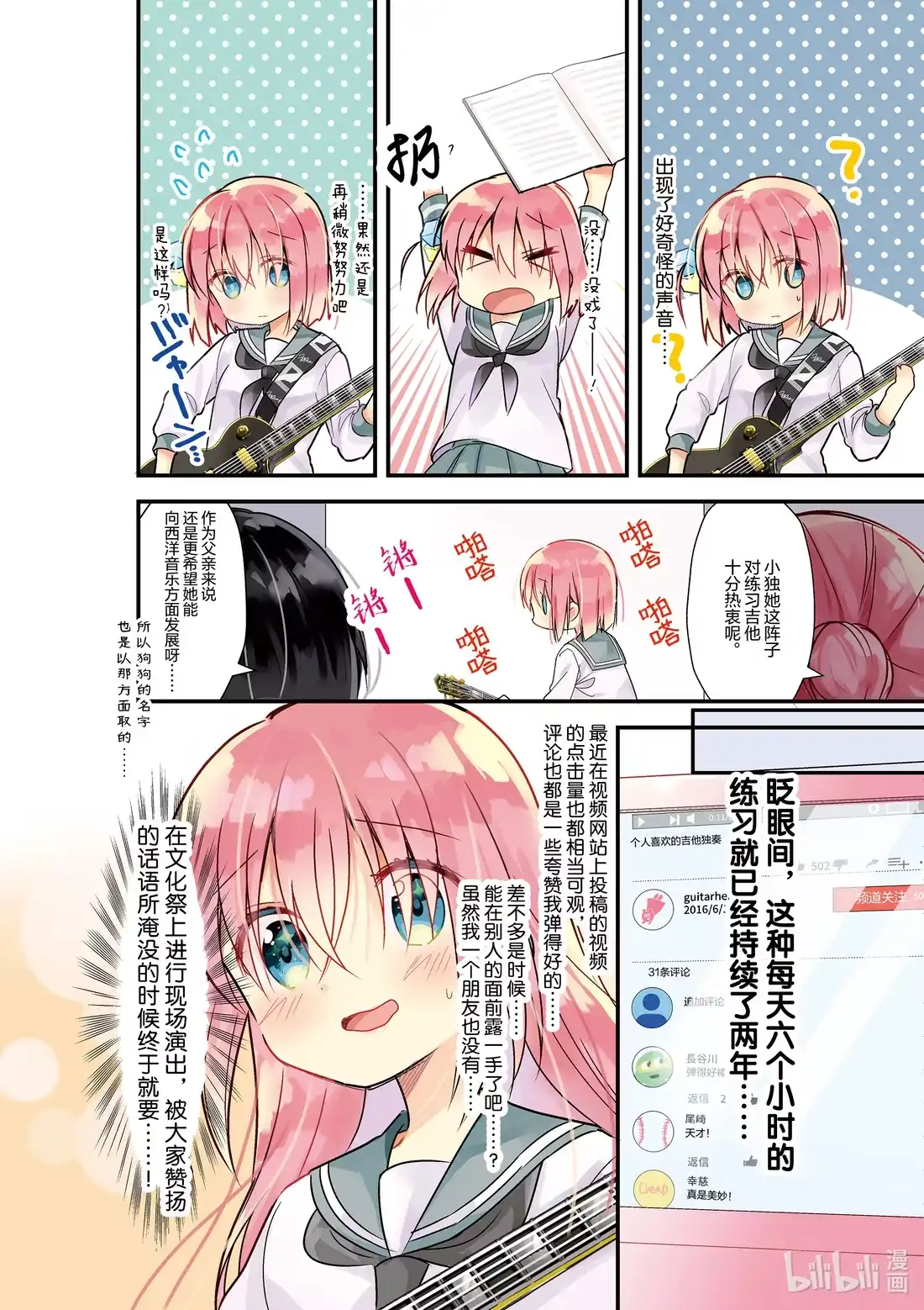 《孤独摇滚!》1 第一话 第5页