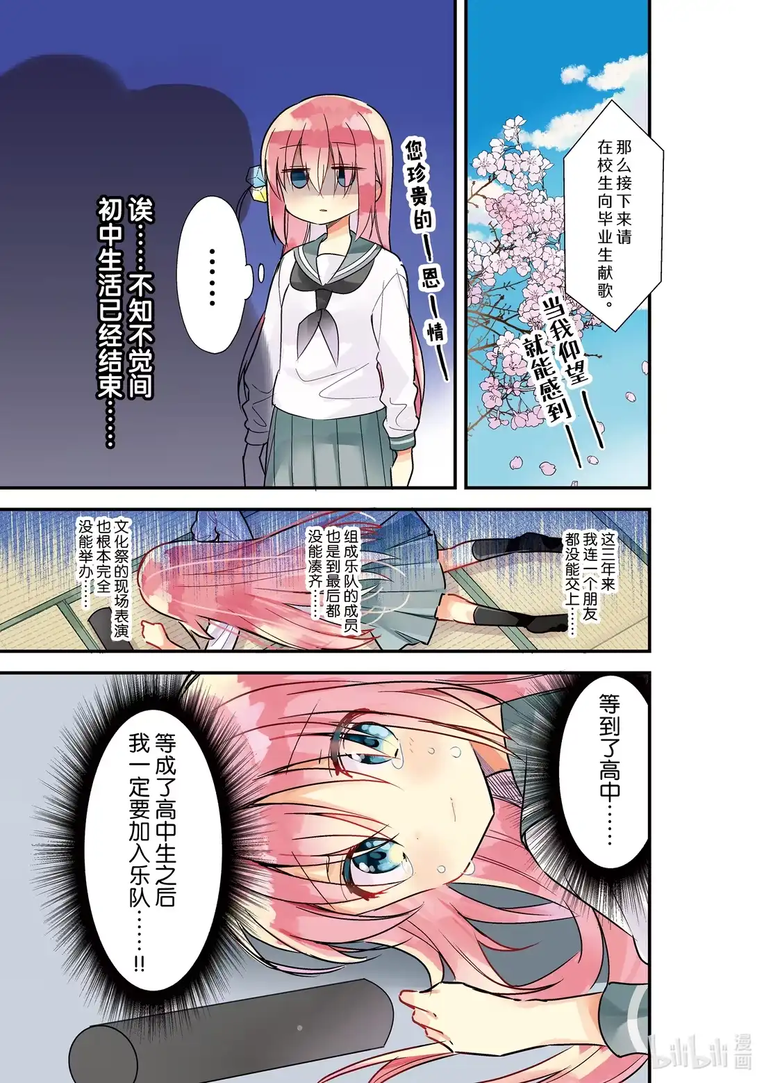 《孤独摇滚!》1 第一话 第6页
