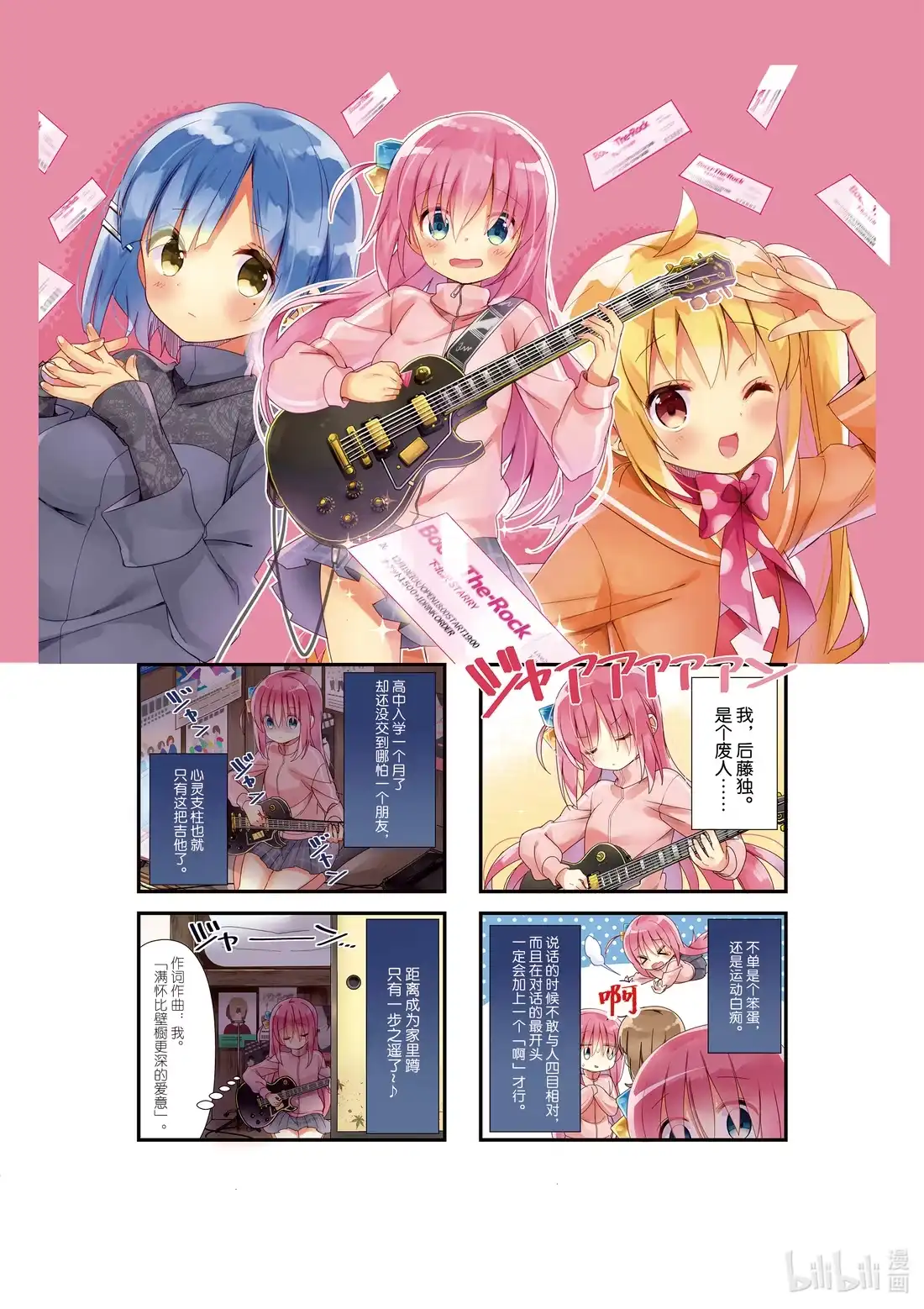 《孤独摇滚!》1 第一话 第8页