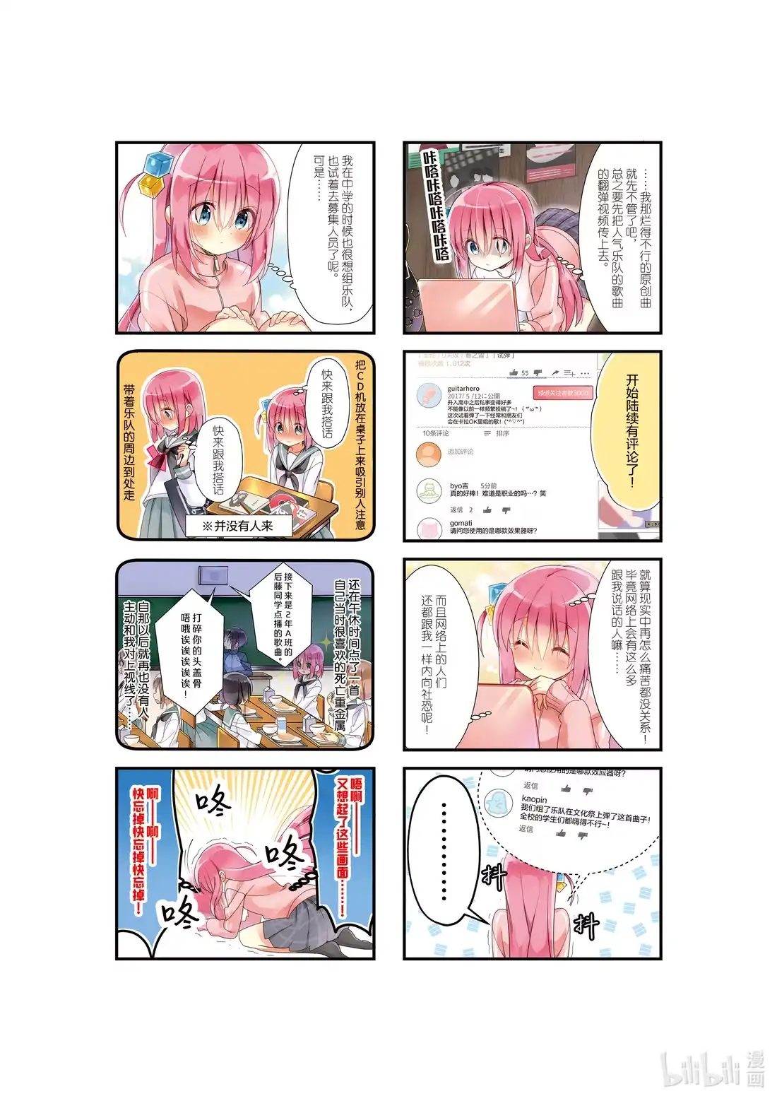 《孤独摇滚!》1 第一话 第9页