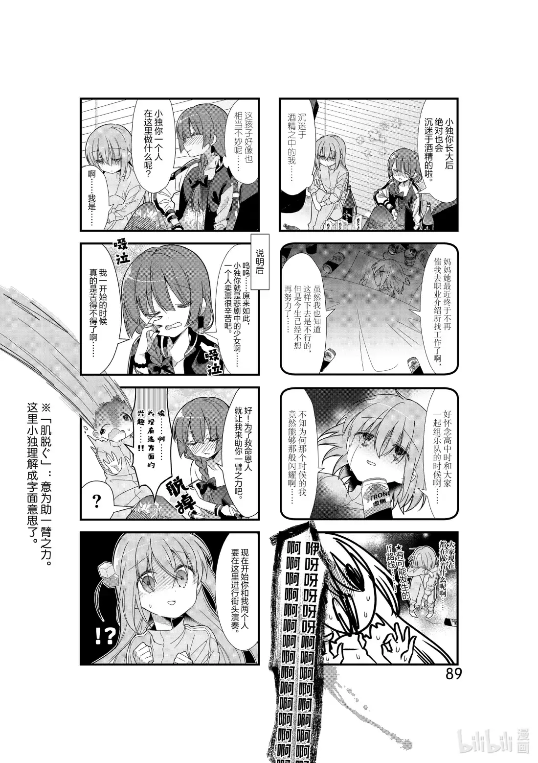 《孤独摇滚!》10 第十话 第5页