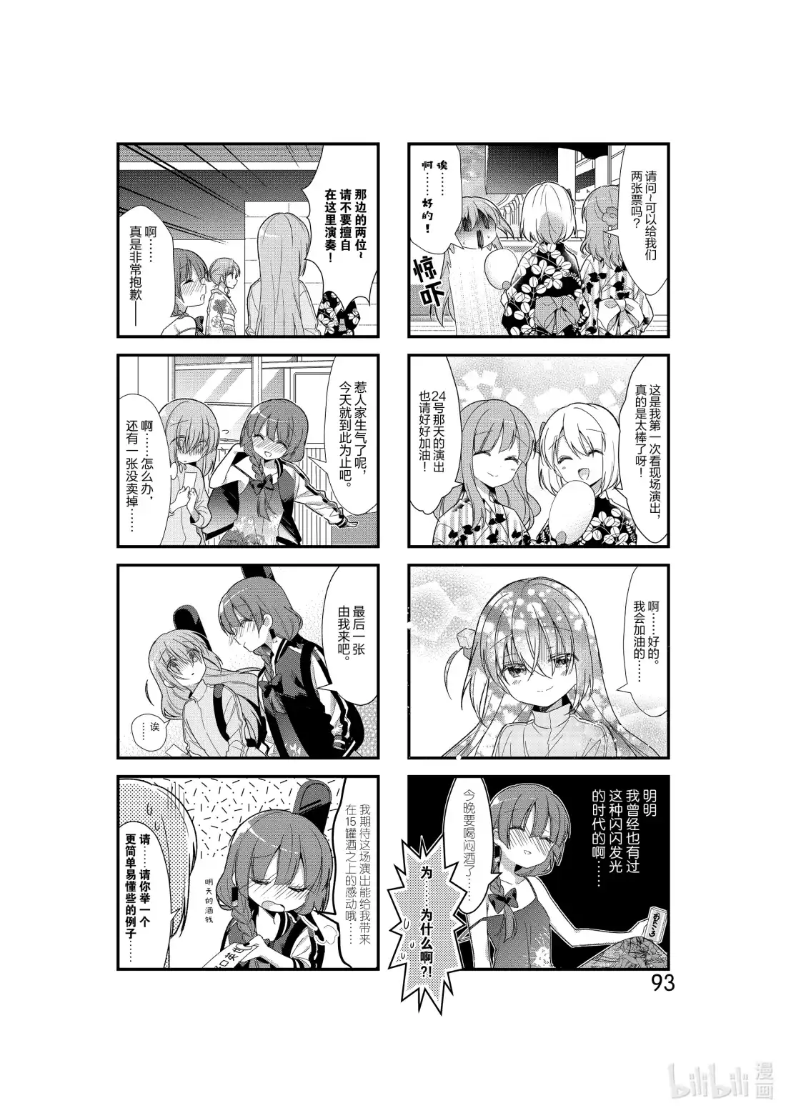 《孤独摇滚!》10 第十话 第9页