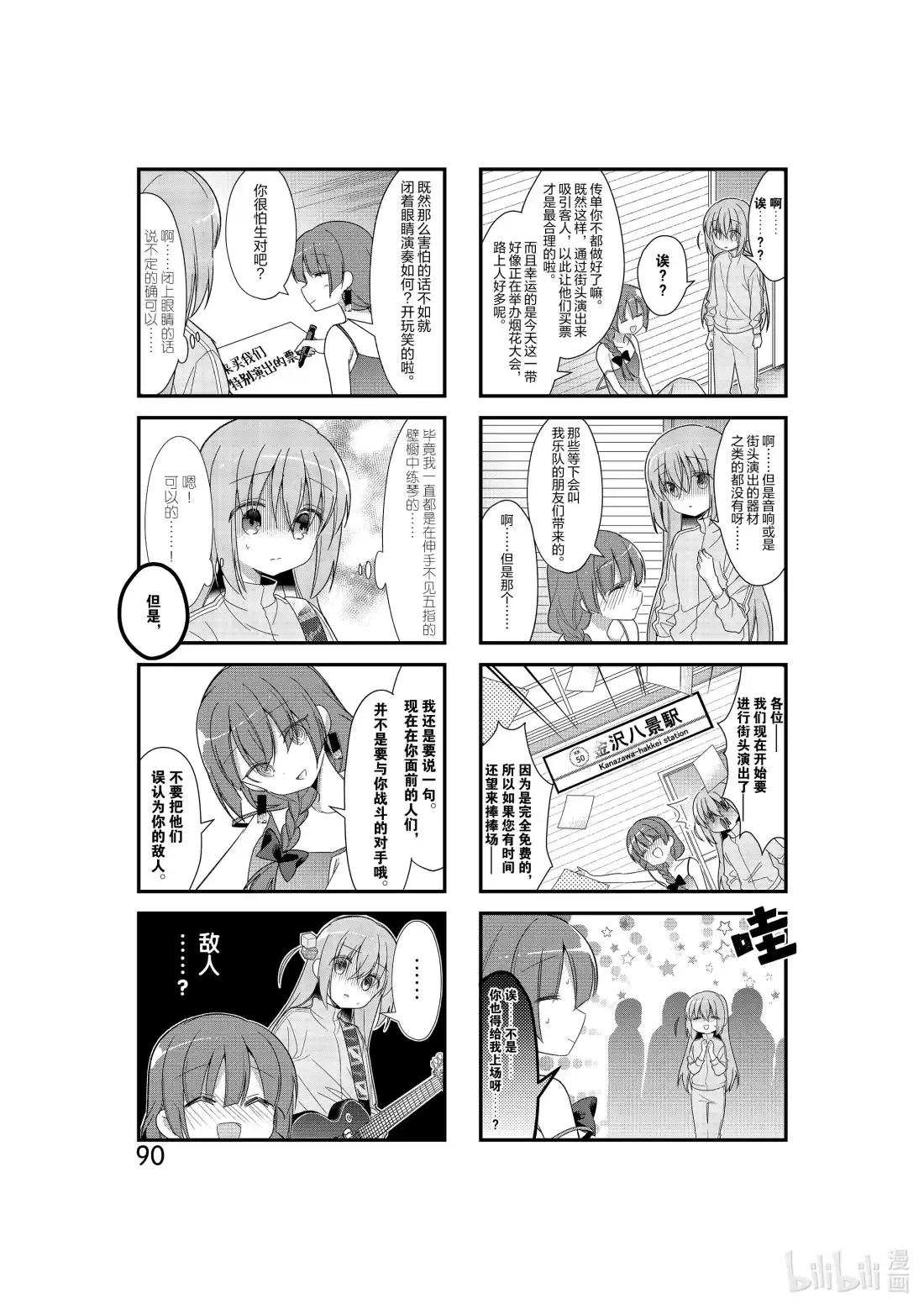 《孤独摇滚!》10 第十话 第6页
