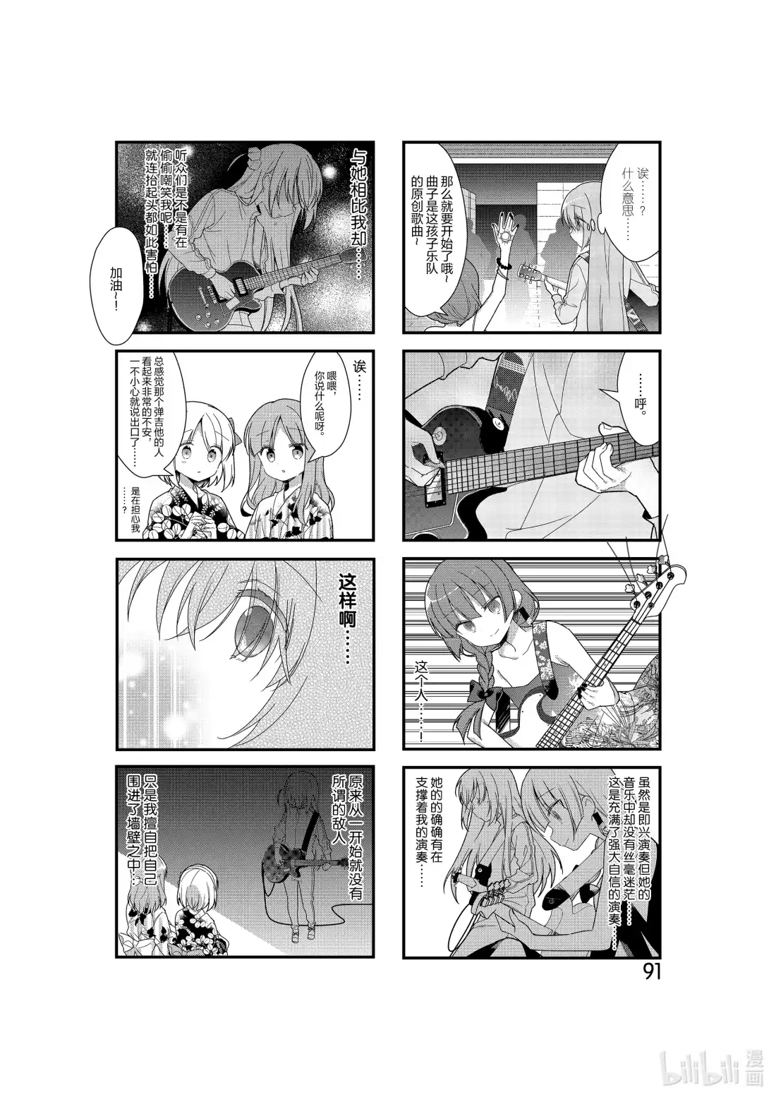 《孤独摇滚!》10 第十话 第7页