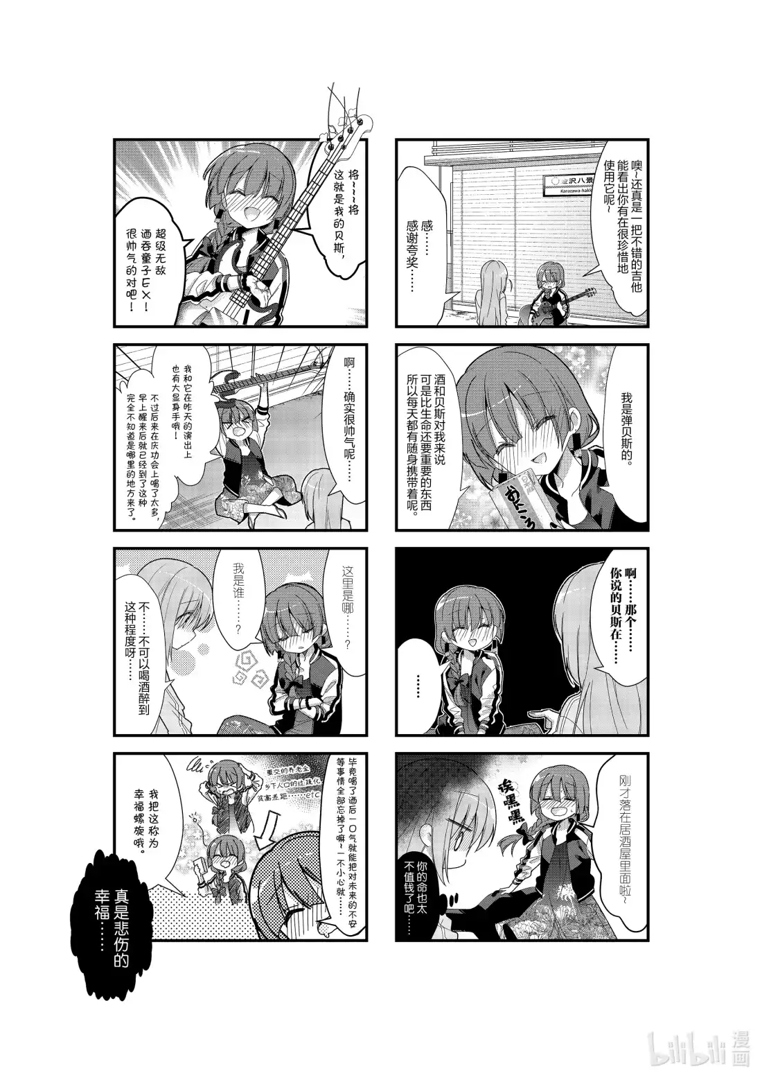 《孤独摇滚!》10 第十话 第4页