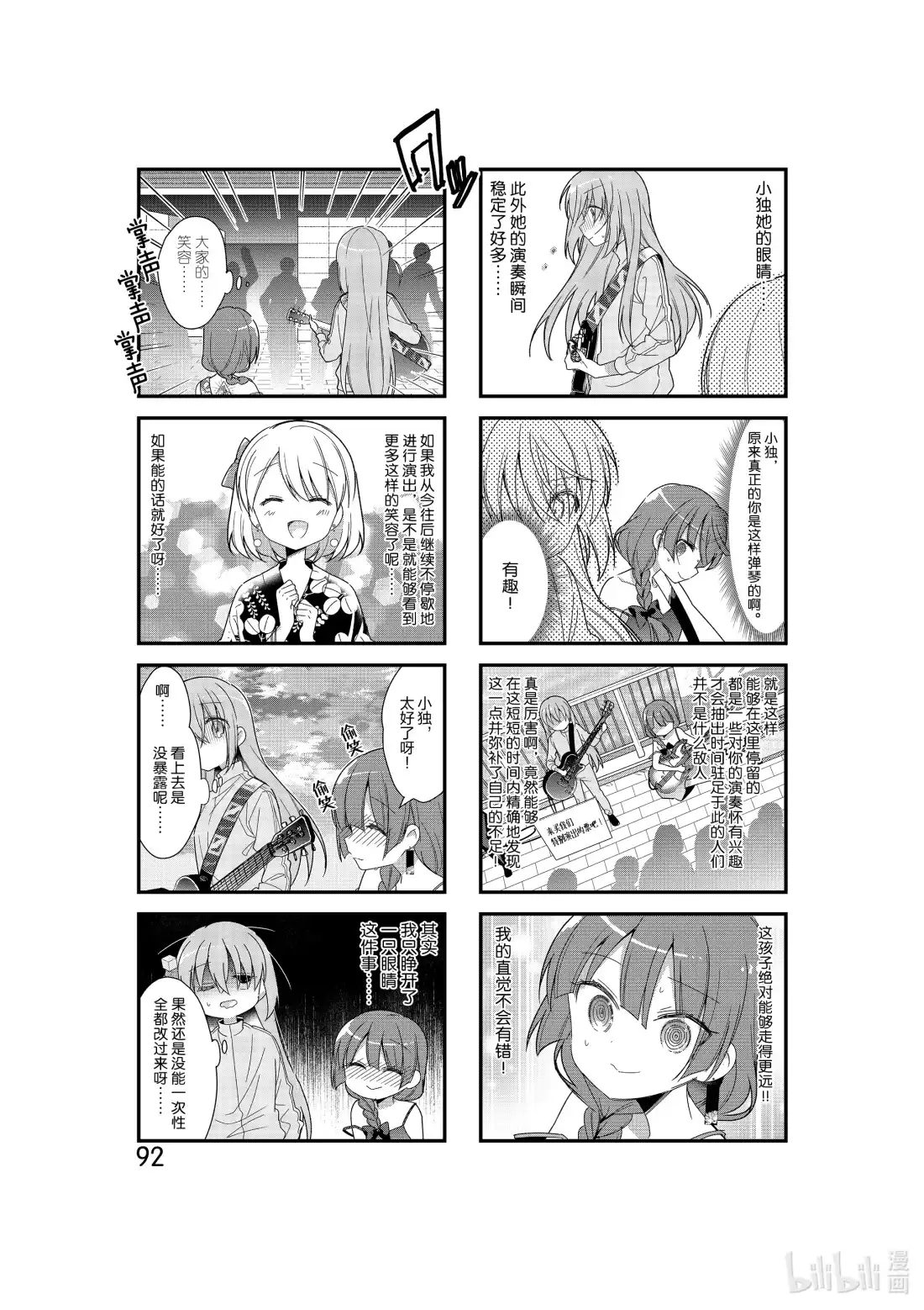 《孤独摇滚!》10 第十话 第8页