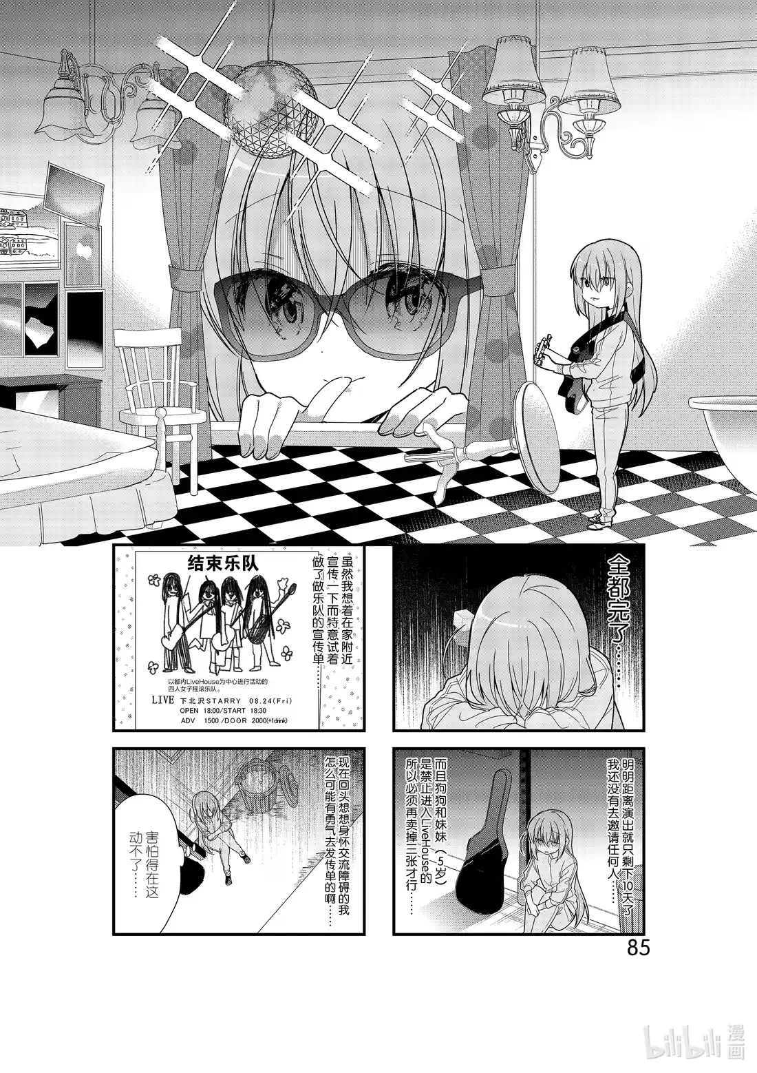 《孤独摇滚!》10 第十话 第1页