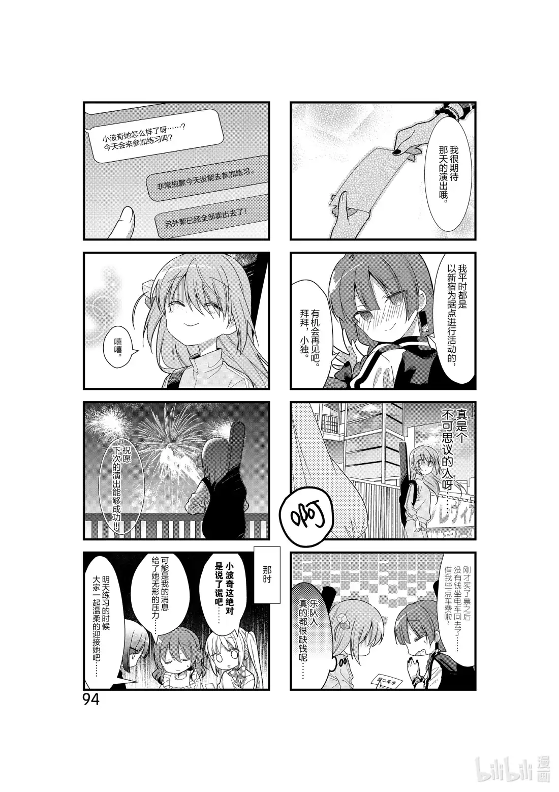 《孤独摇滚!》10 第十话 第10页