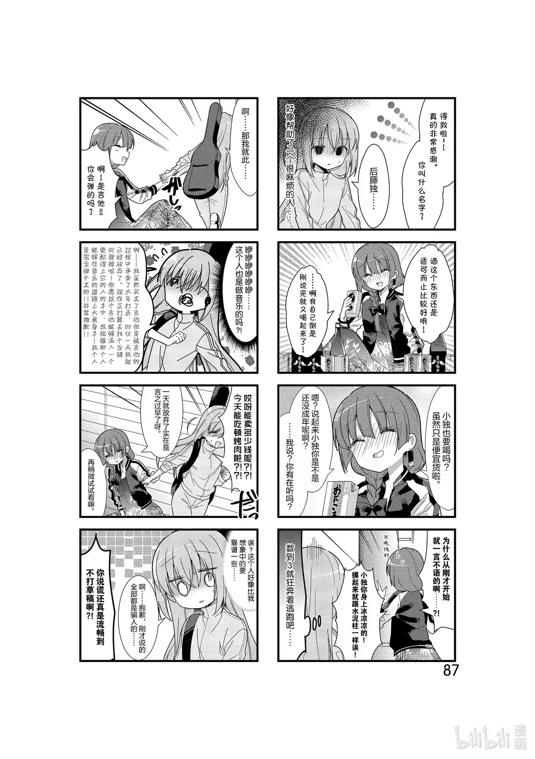 《孤独摇滚!》10 第十话 第3页