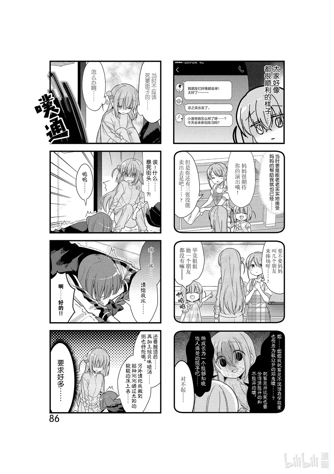 《孤独摇滚!》10 第十话 第2页