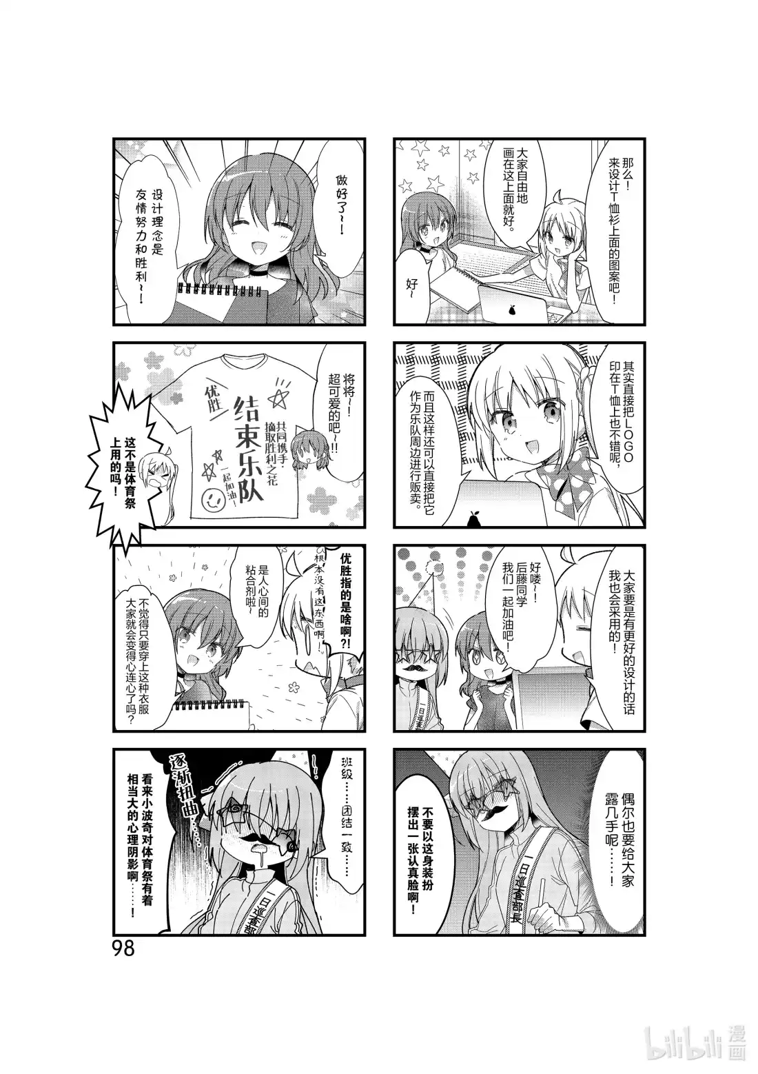 《孤独摇滚!》11 第十一话 第4页
