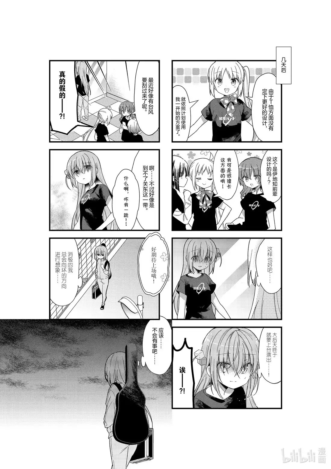 《孤独摇滚!》11 第十一话 第8页
