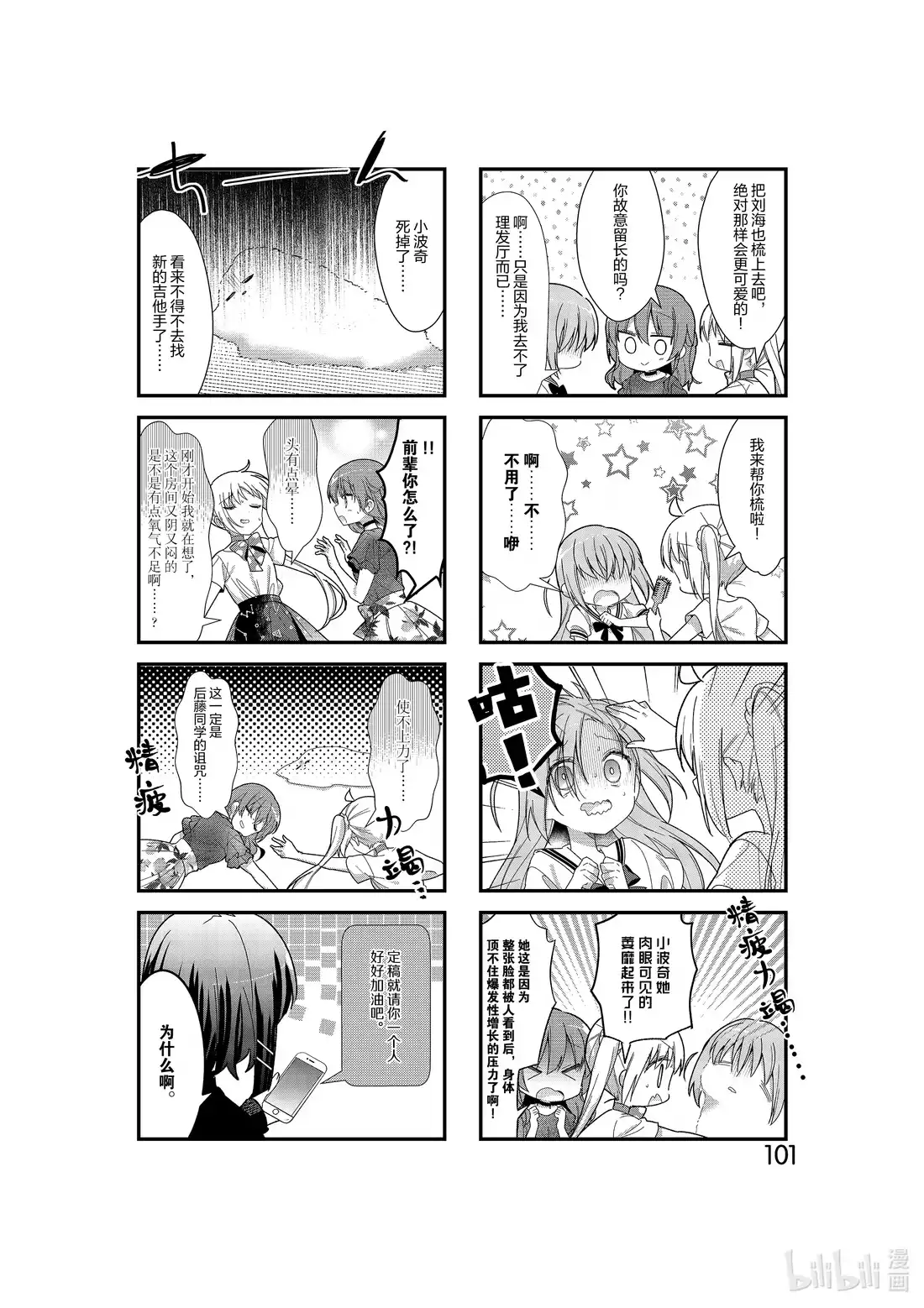 《孤独摇滚!》11 第十一话 第7页