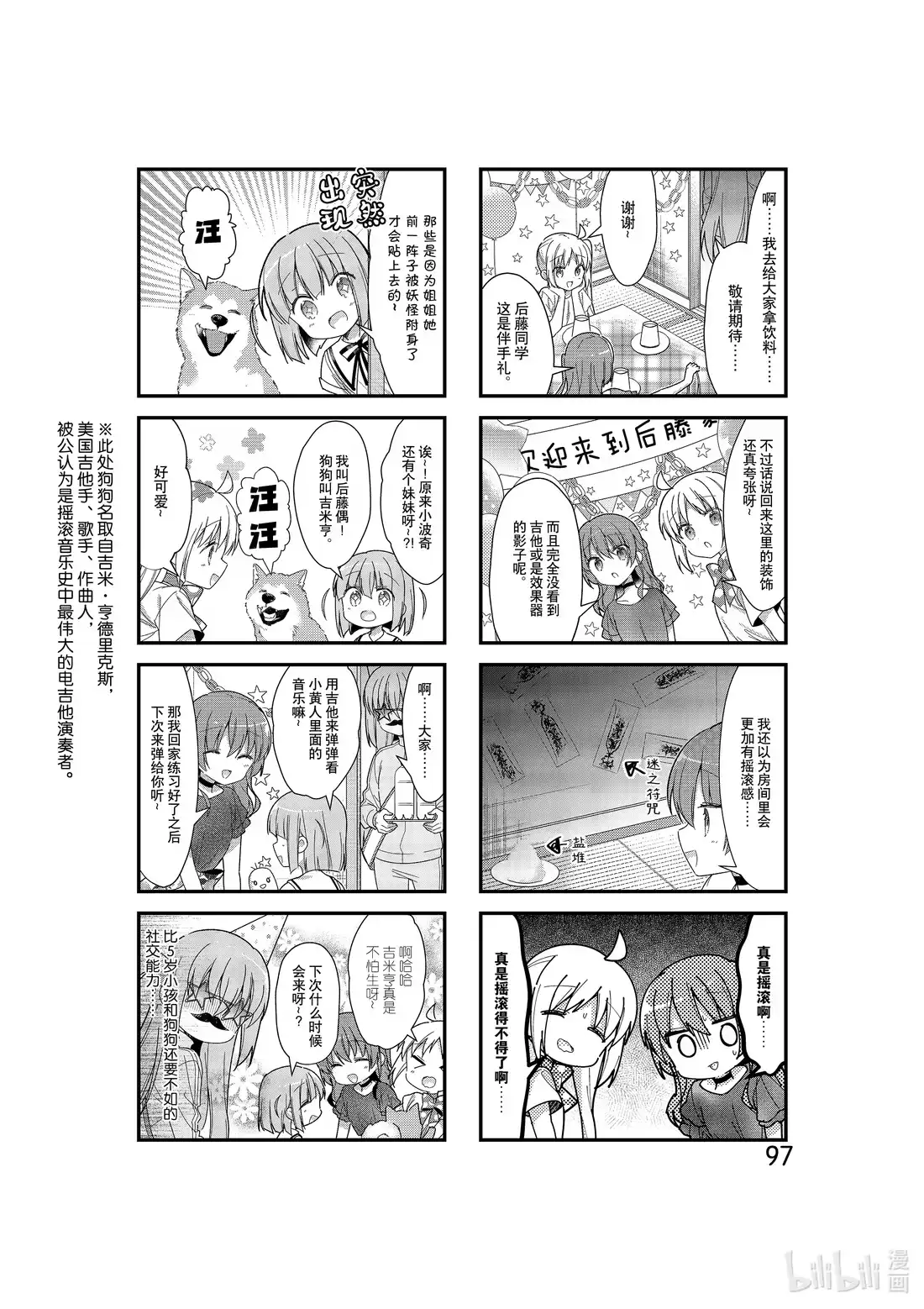 《孤独摇滚!》11 第十一话 第3页