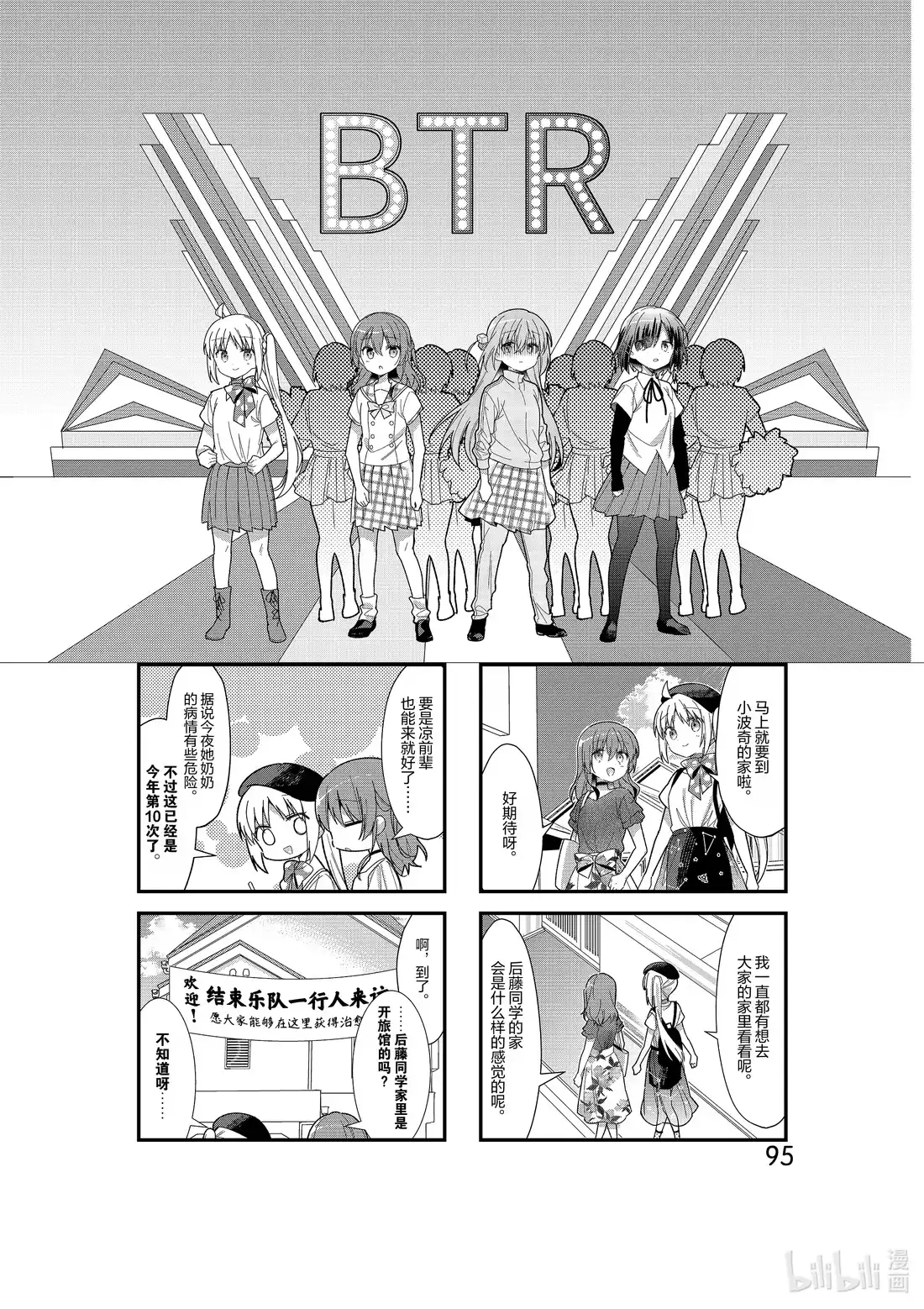 《孤独摇滚!》11 第十一话 第1页