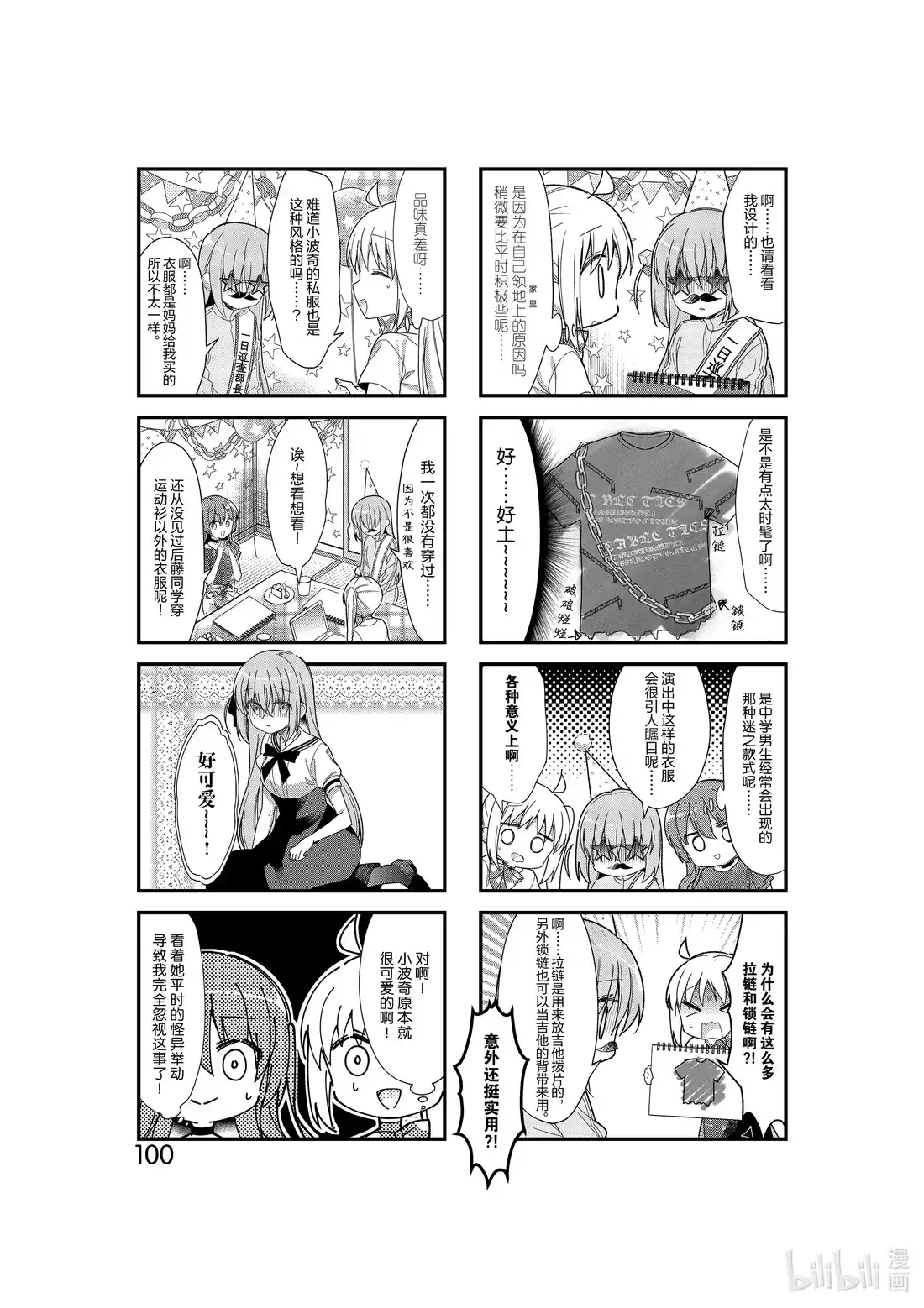 《孤独摇滚!》11 第十一话 第6页