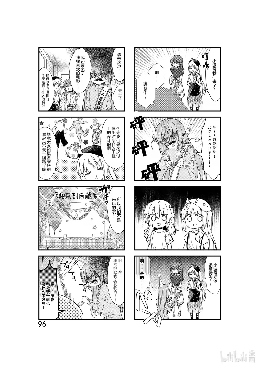 《孤独摇滚!》11 第十一话 第2页