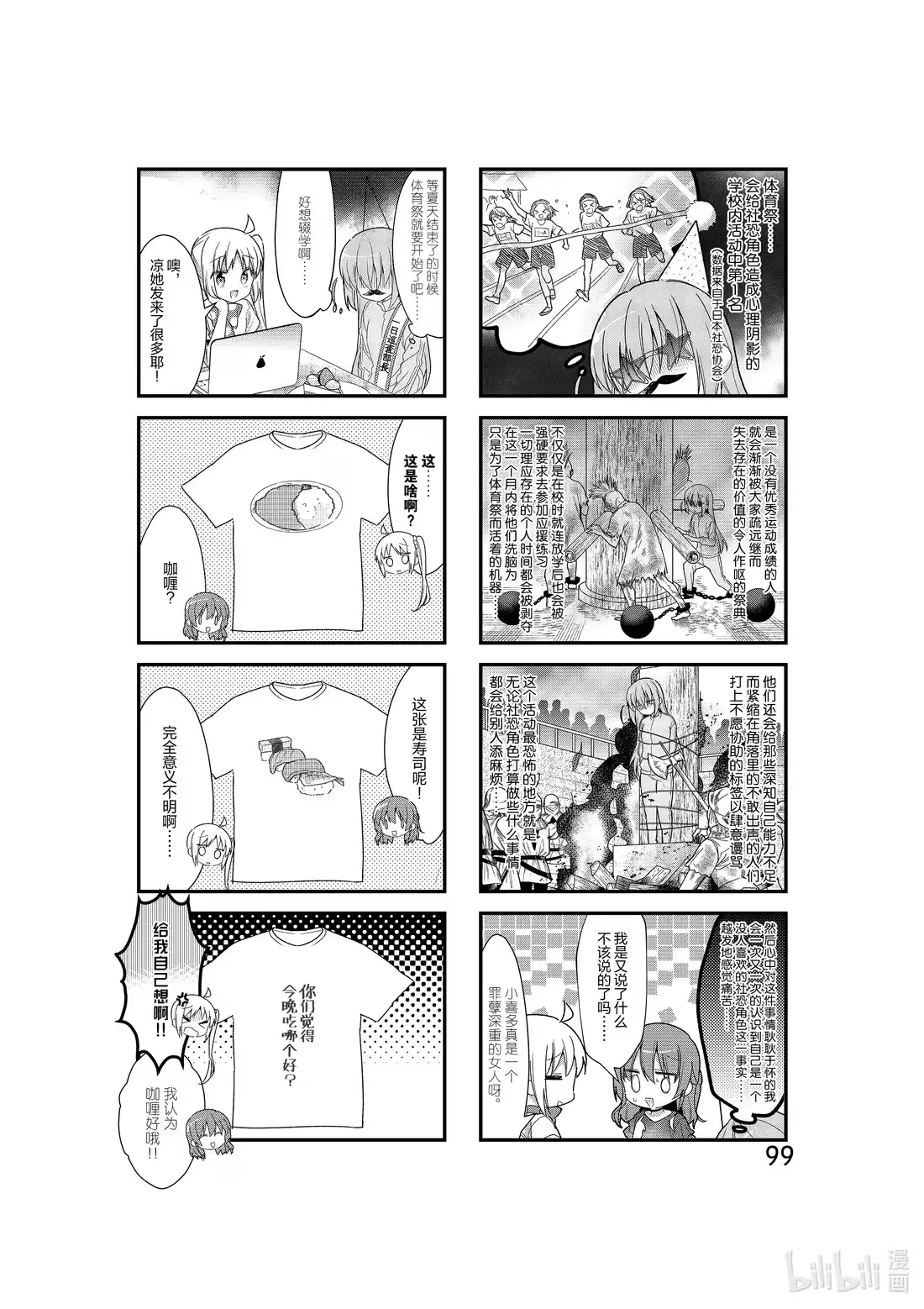 《孤独摇滚!》11 第十一话 第5页