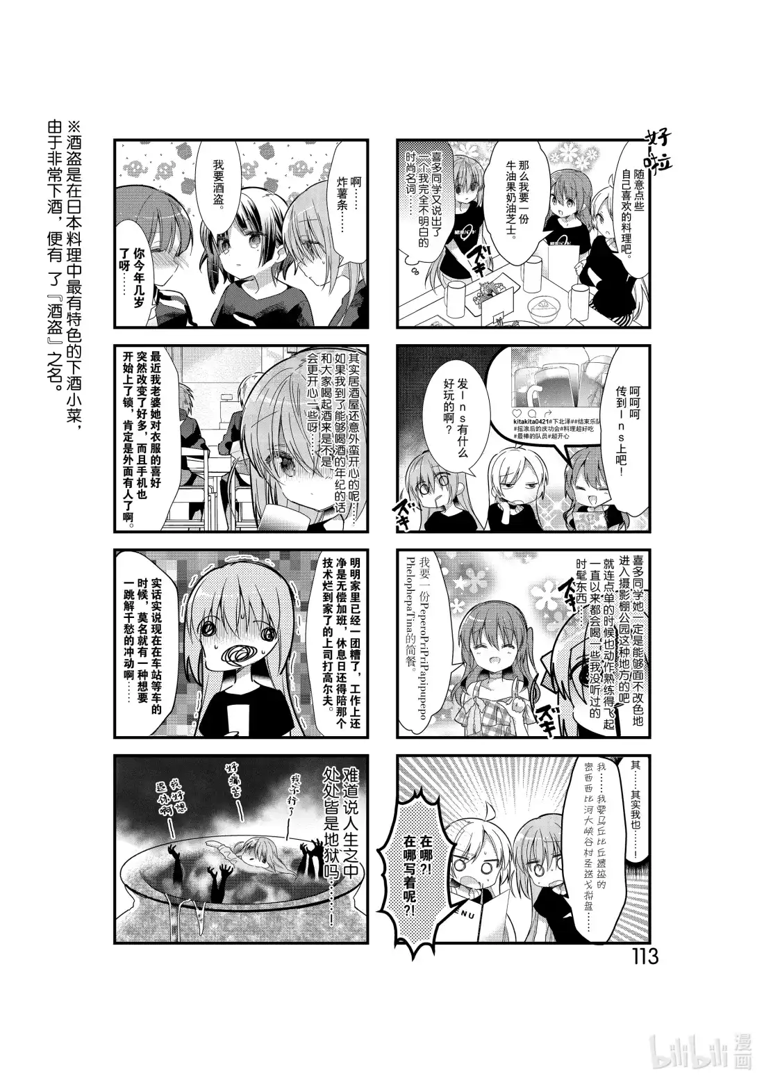《孤独摇滚!》12 第十二话 第11页