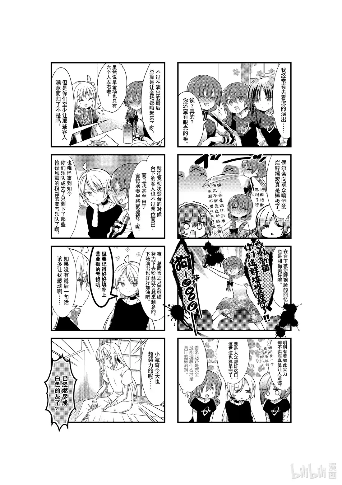 《孤独摇滚!》12 第十二话 第10页