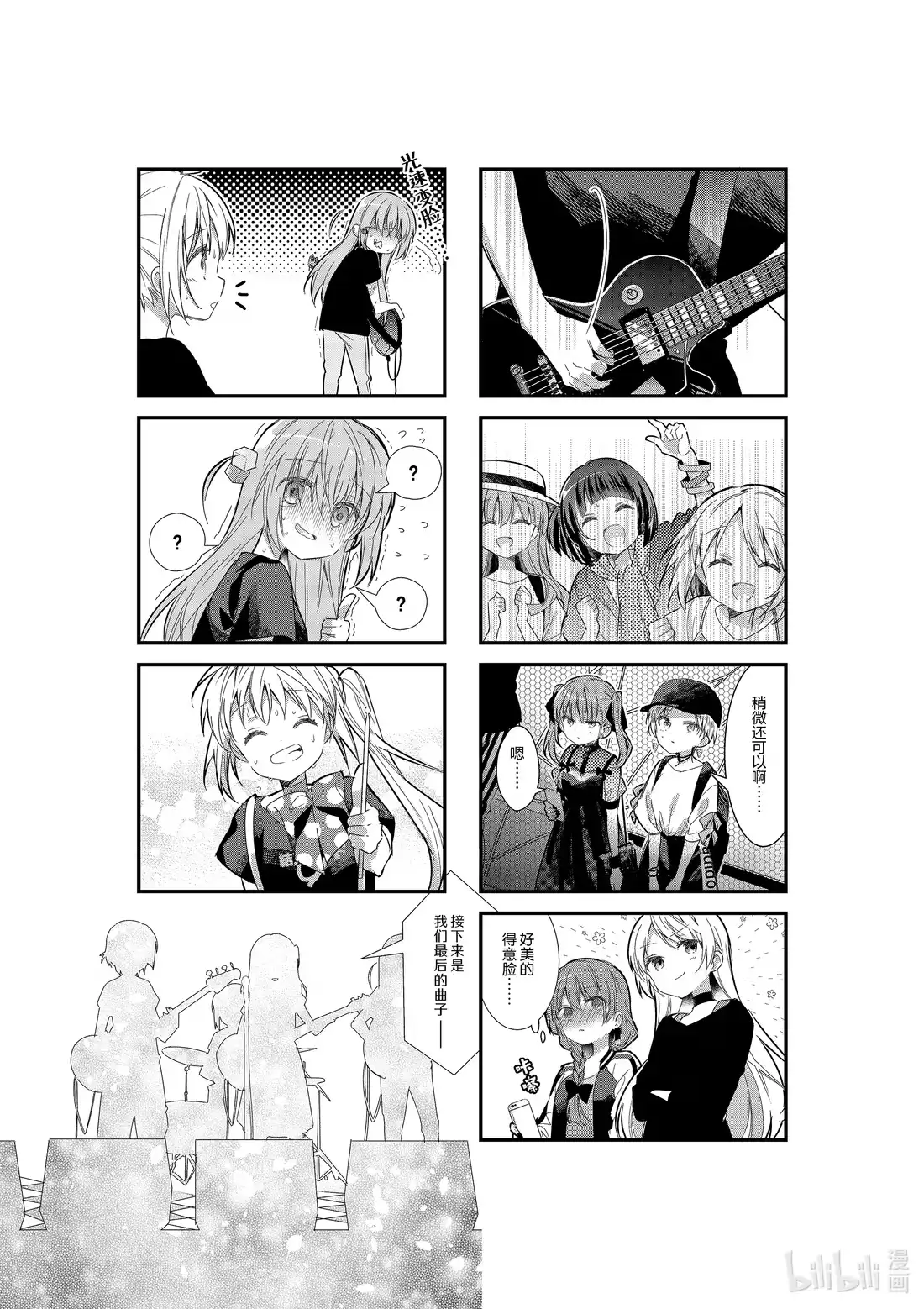 《孤独摇滚!》12 第十二话 第8页