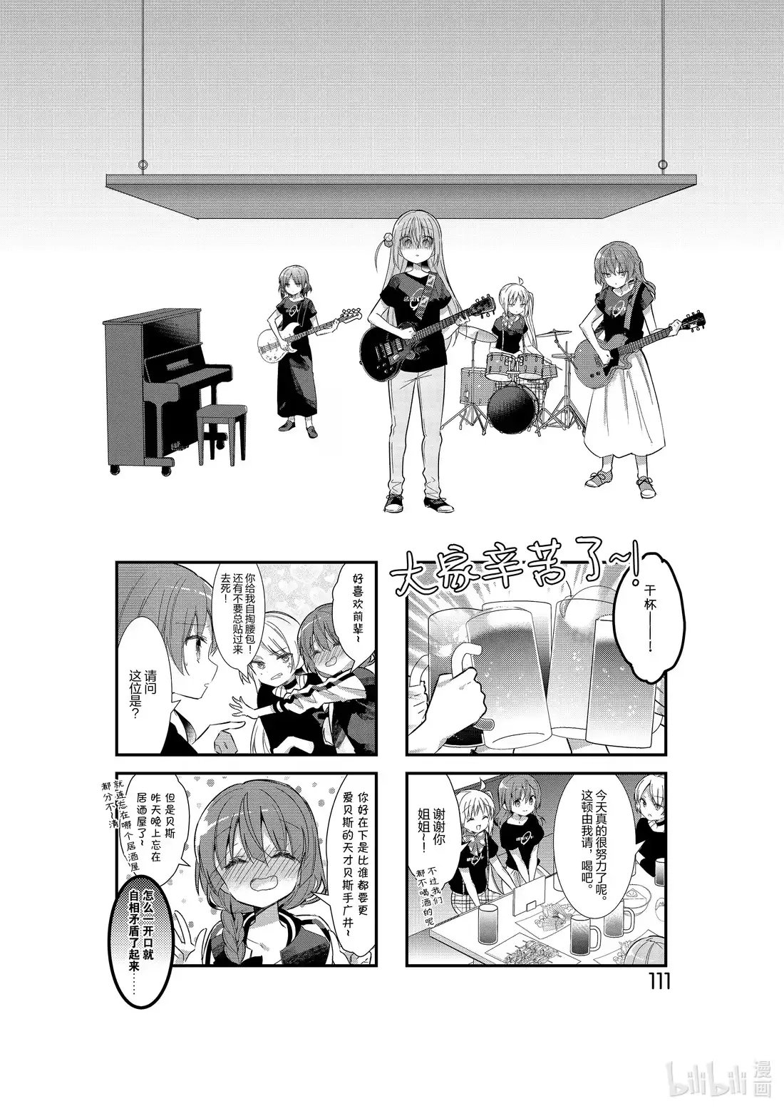 《孤独摇滚!》12 第十二话 第9页