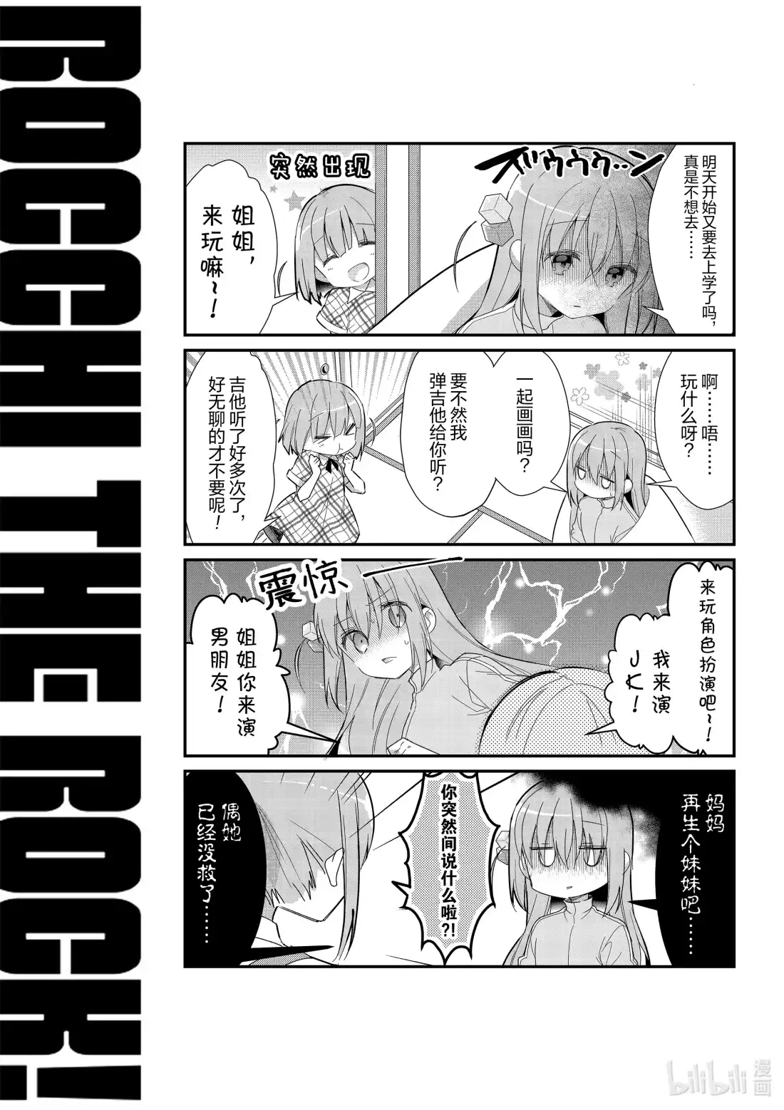 《孤独摇滚!》12 第十二话 第17页