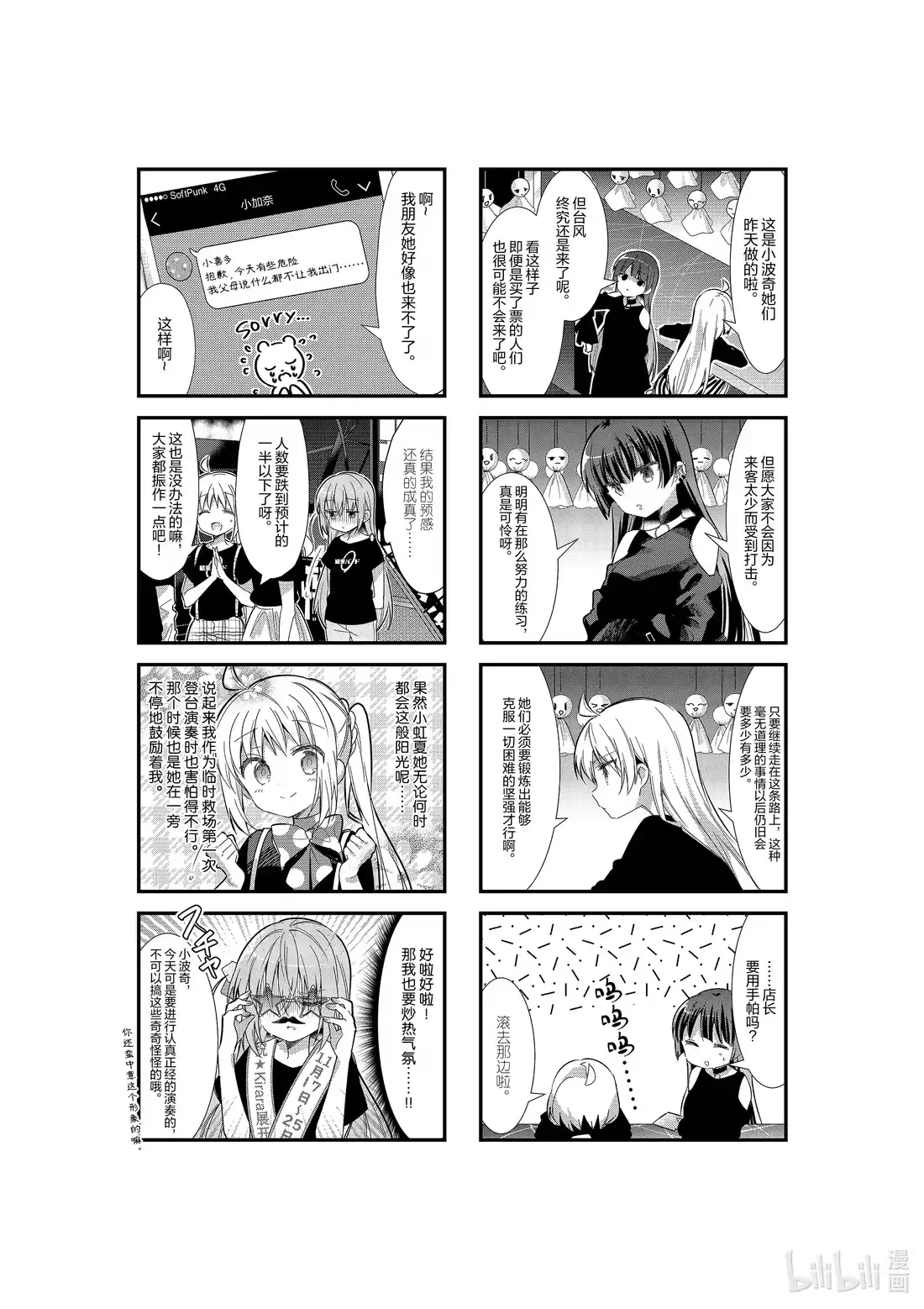 《孤独摇滚!》12 第十二话 第2页