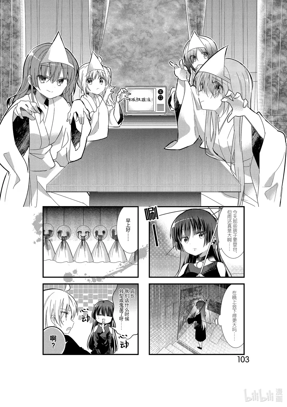 《孤独摇滚!》12 第十二话 第1页