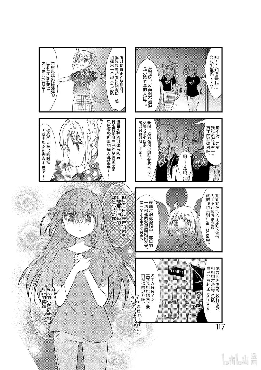 《孤独摇滚!》12 第十二话 第15页
