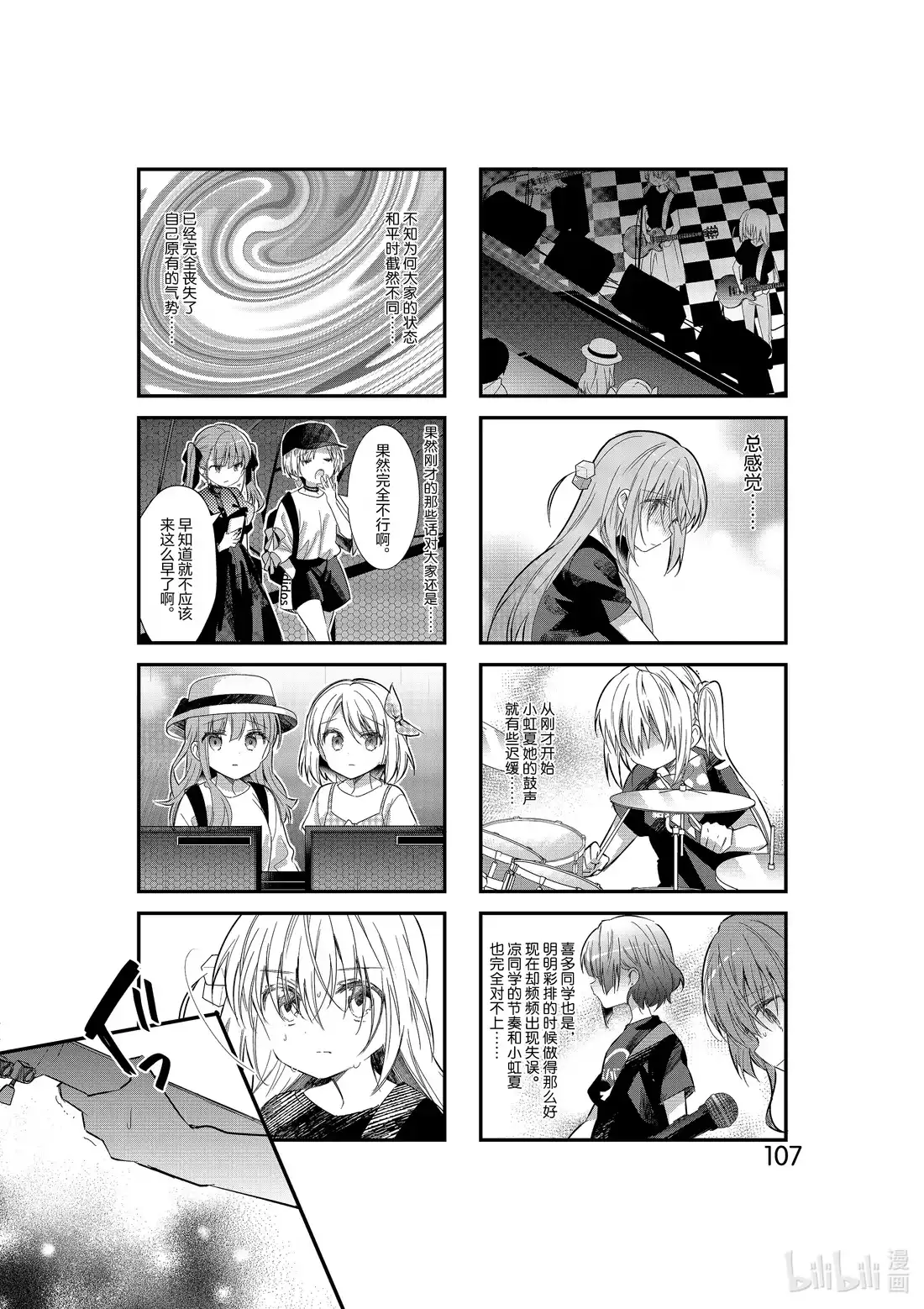 《孤独摇滚!》12 第十二话 第5页