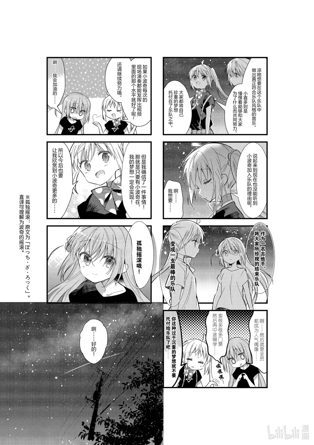 《孤独摇滚!》12 第十二话 第16页