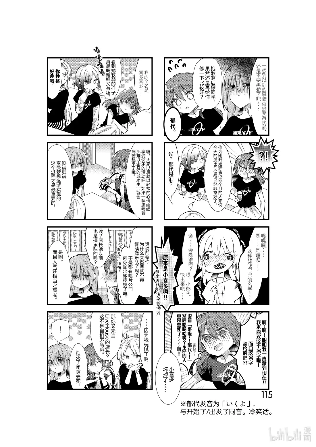 《孤独摇滚!》12 第十二话 第13页