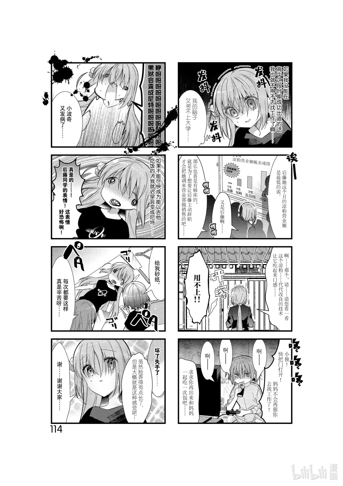 《孤独摇滚!》12 第十二话 第12页