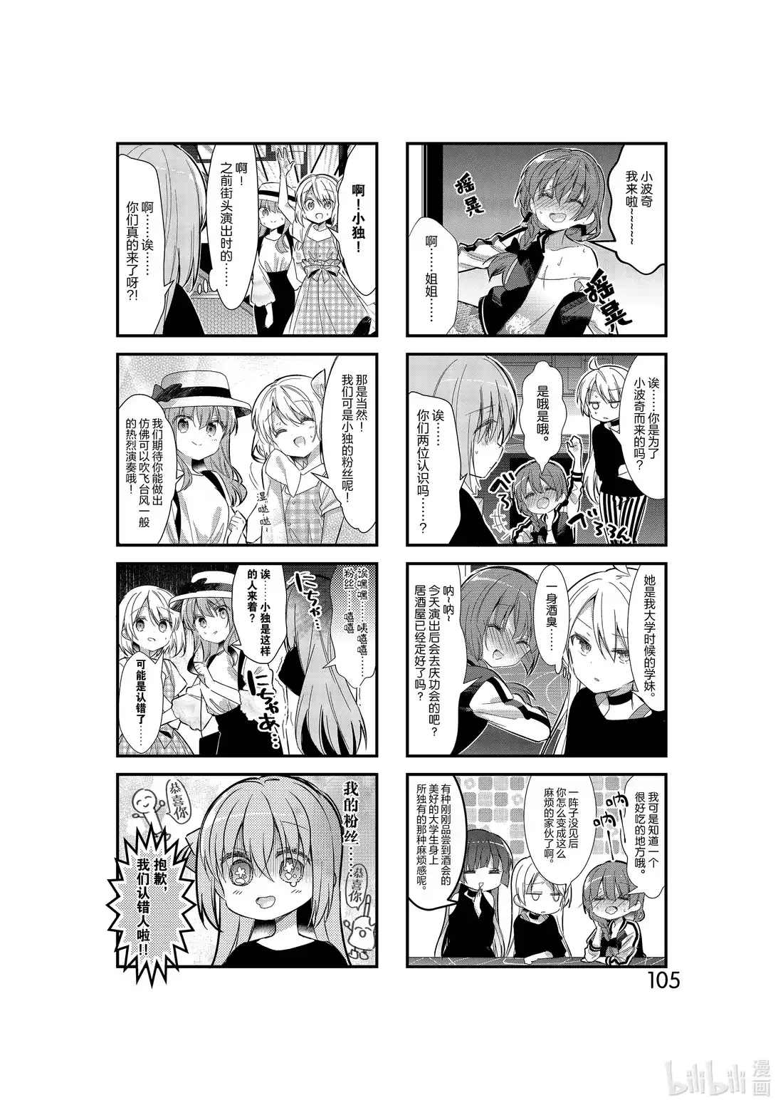 《孤独摇滚!》12 第十二话 第3页
