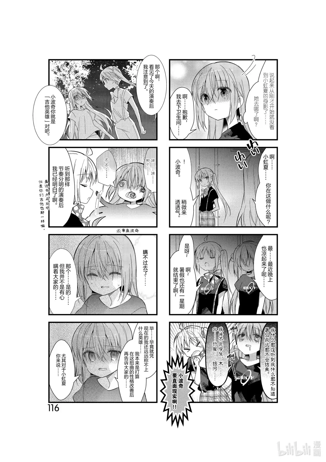 《孤独摇滚!》12 第十二话 第14页