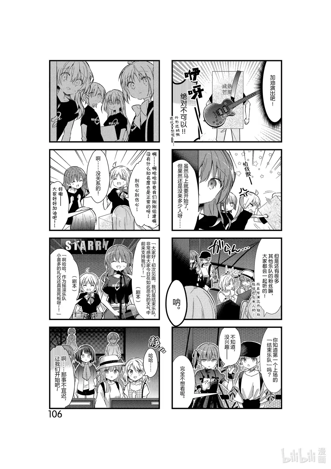 《孤独摇滚!》12 第十二话 第4页