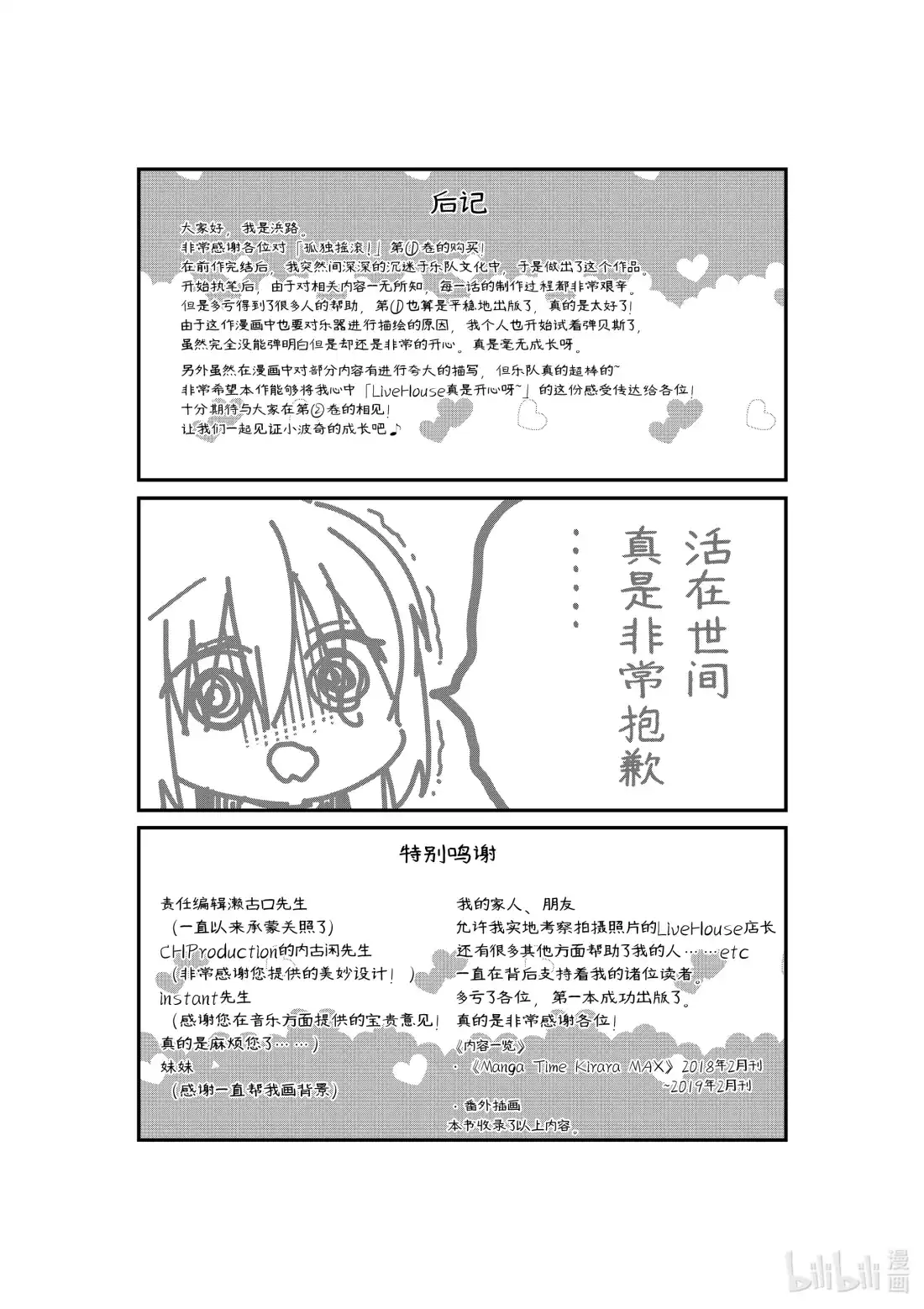 《孤独摇滚!》12 第十二话 第19页