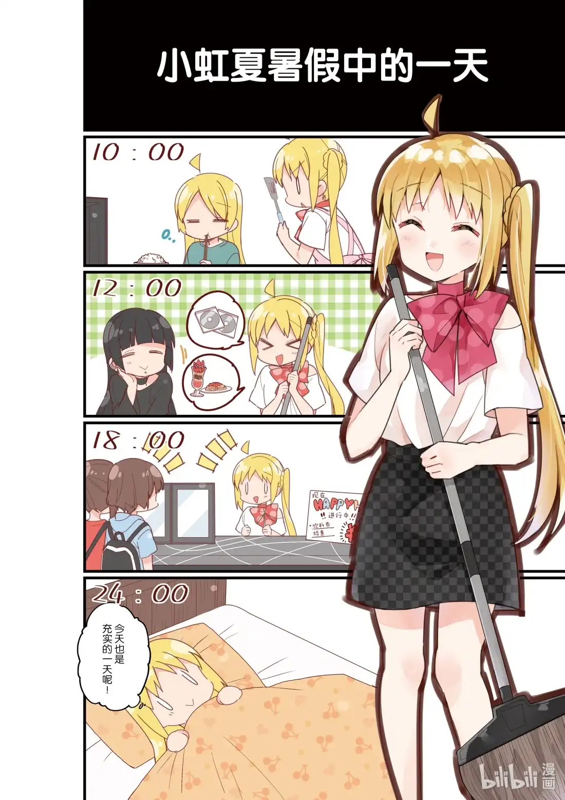 《孤独摇滚!》13 第十三话 第3页
