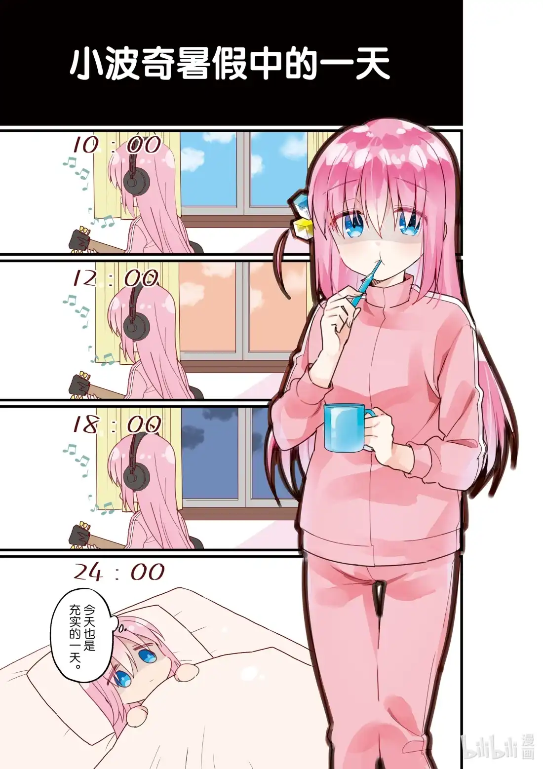 《孤独摇滚!》13 第十三话 第6页