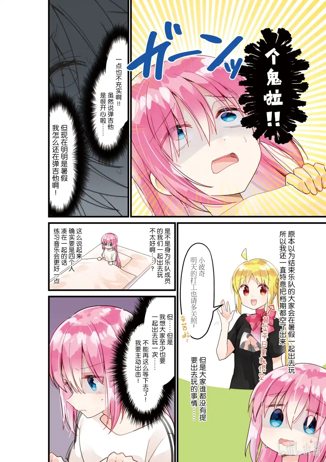 《孤独摇滚!》13 第十三话 第7页