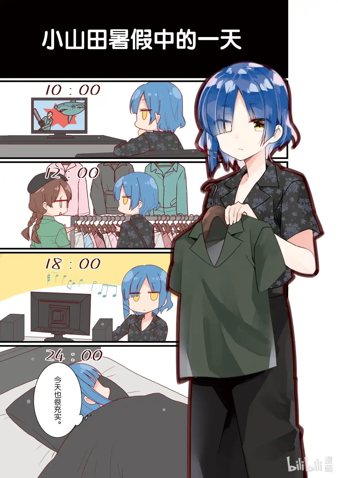 《孤独摇滚!》13 第十三话 第4页