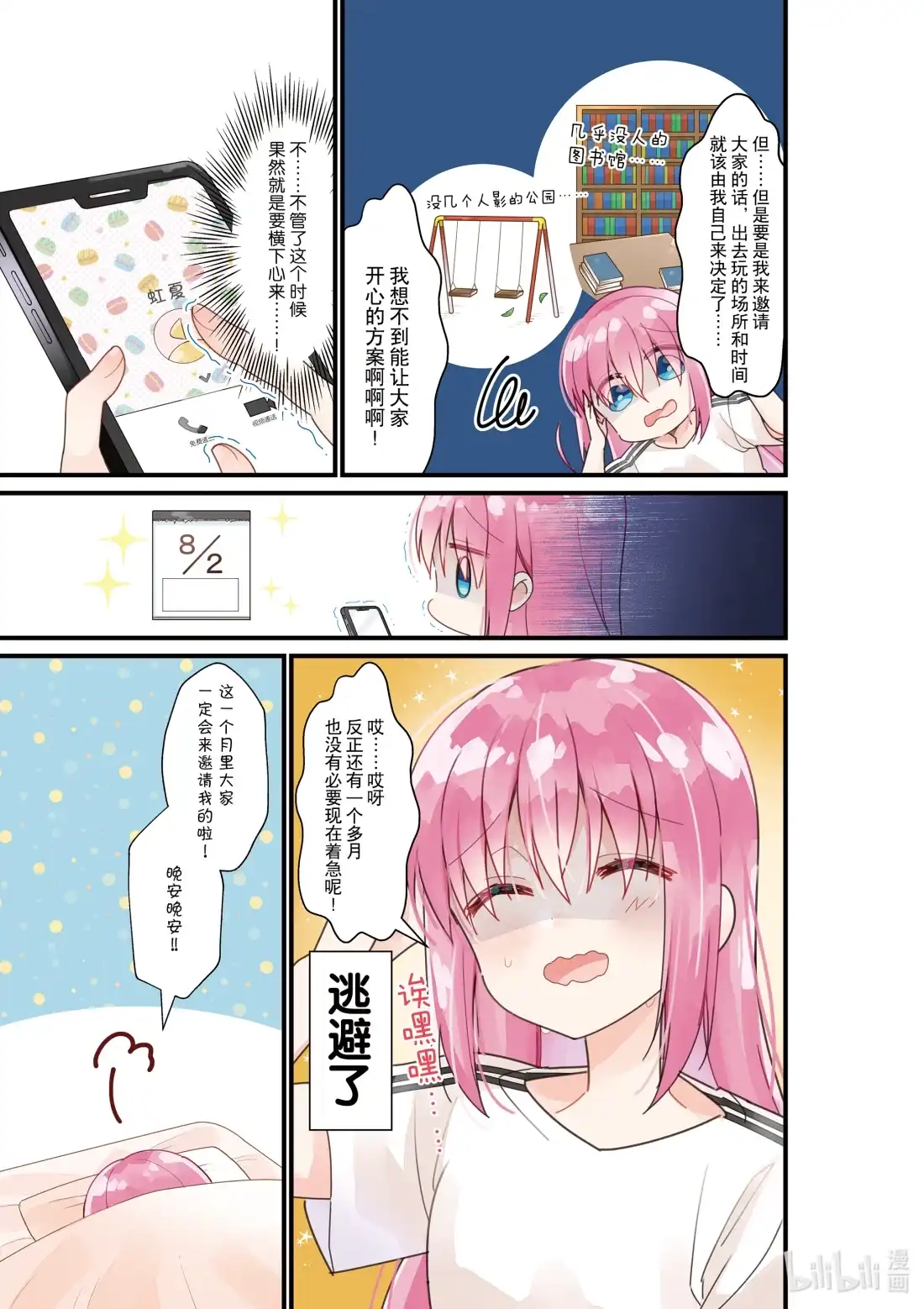 《孤独摇滚!》13 第十三话 第8页