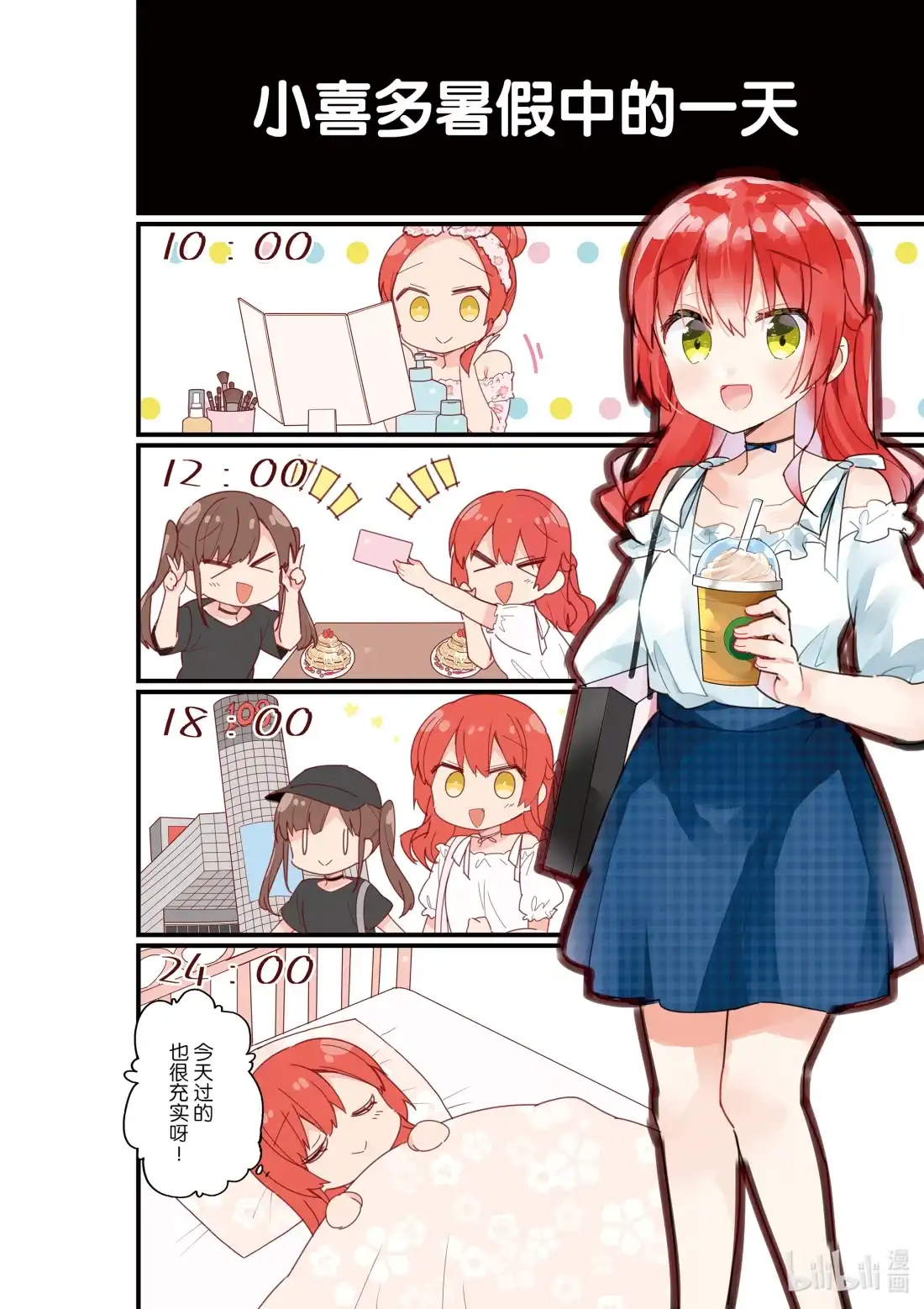 《孤独摇滚!》13 第十三话 第5页