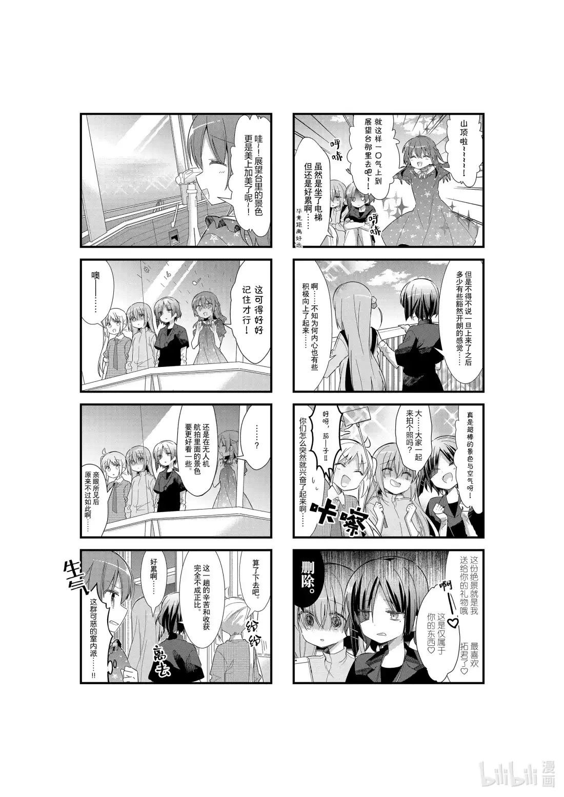 《孤独摇滚!》14 第十四话 第6页