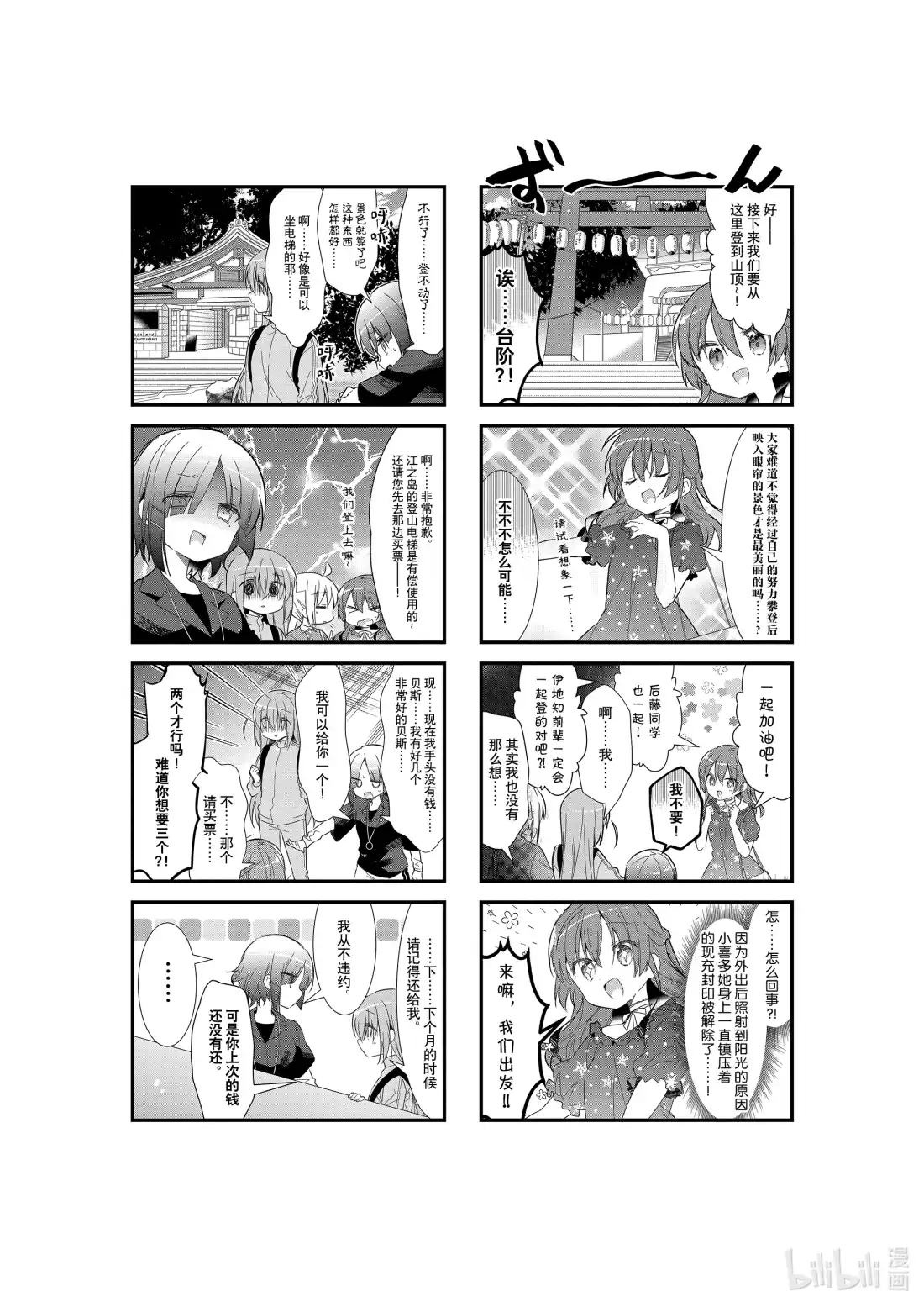 《孤独摇滚!》14 第十四话 第5页