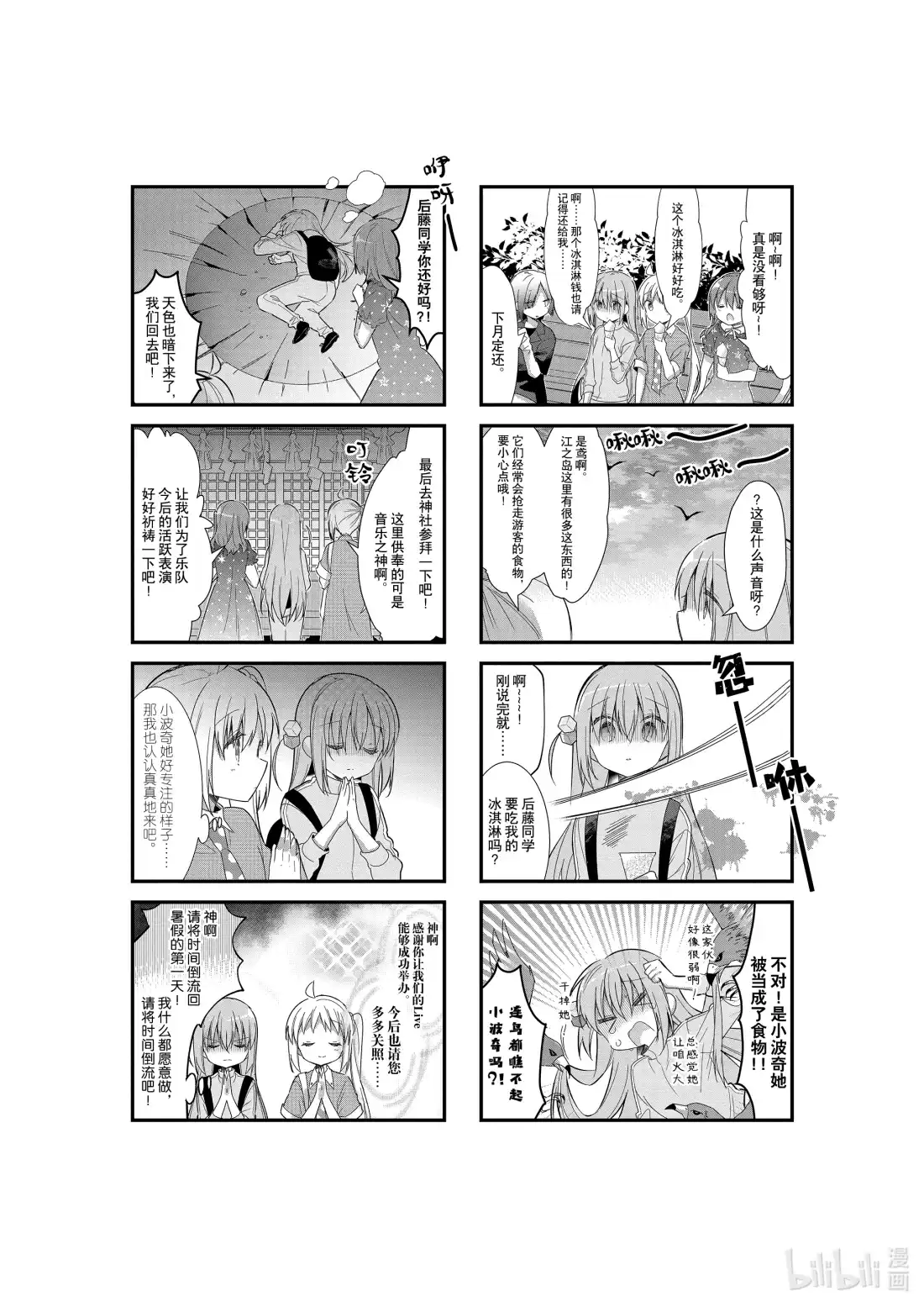 《孤独摇滚!》14 第十四话 第7页
