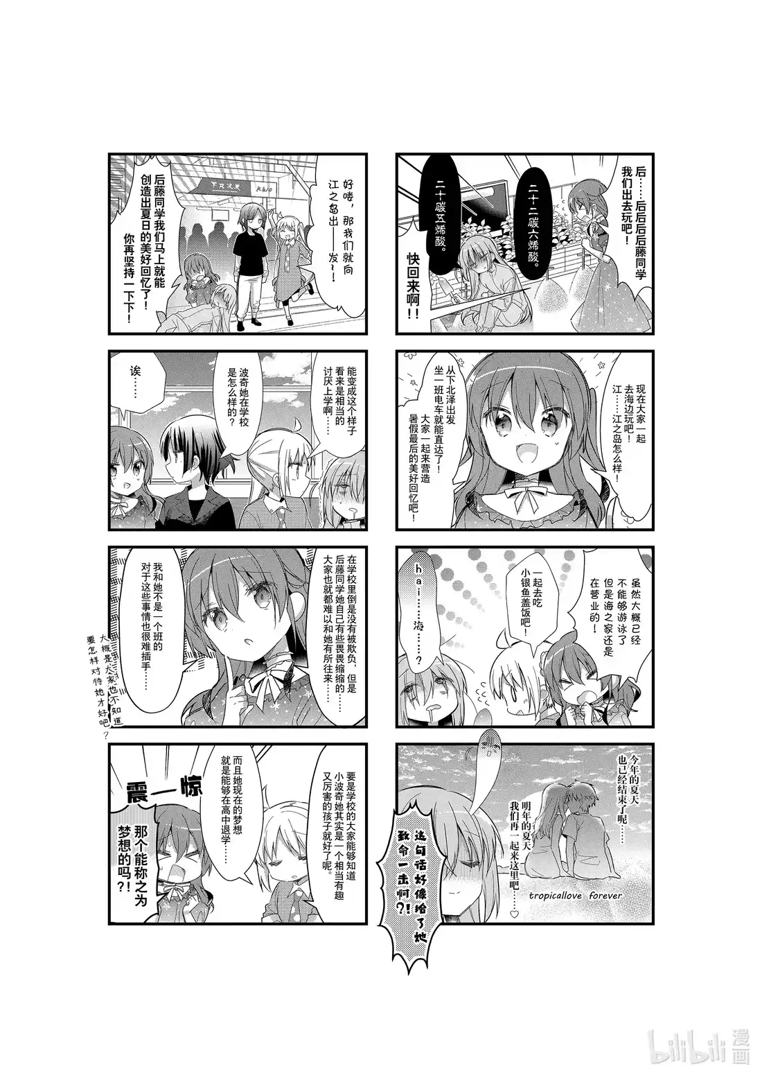 《孤独摇滚!》14 第十四话 第3页