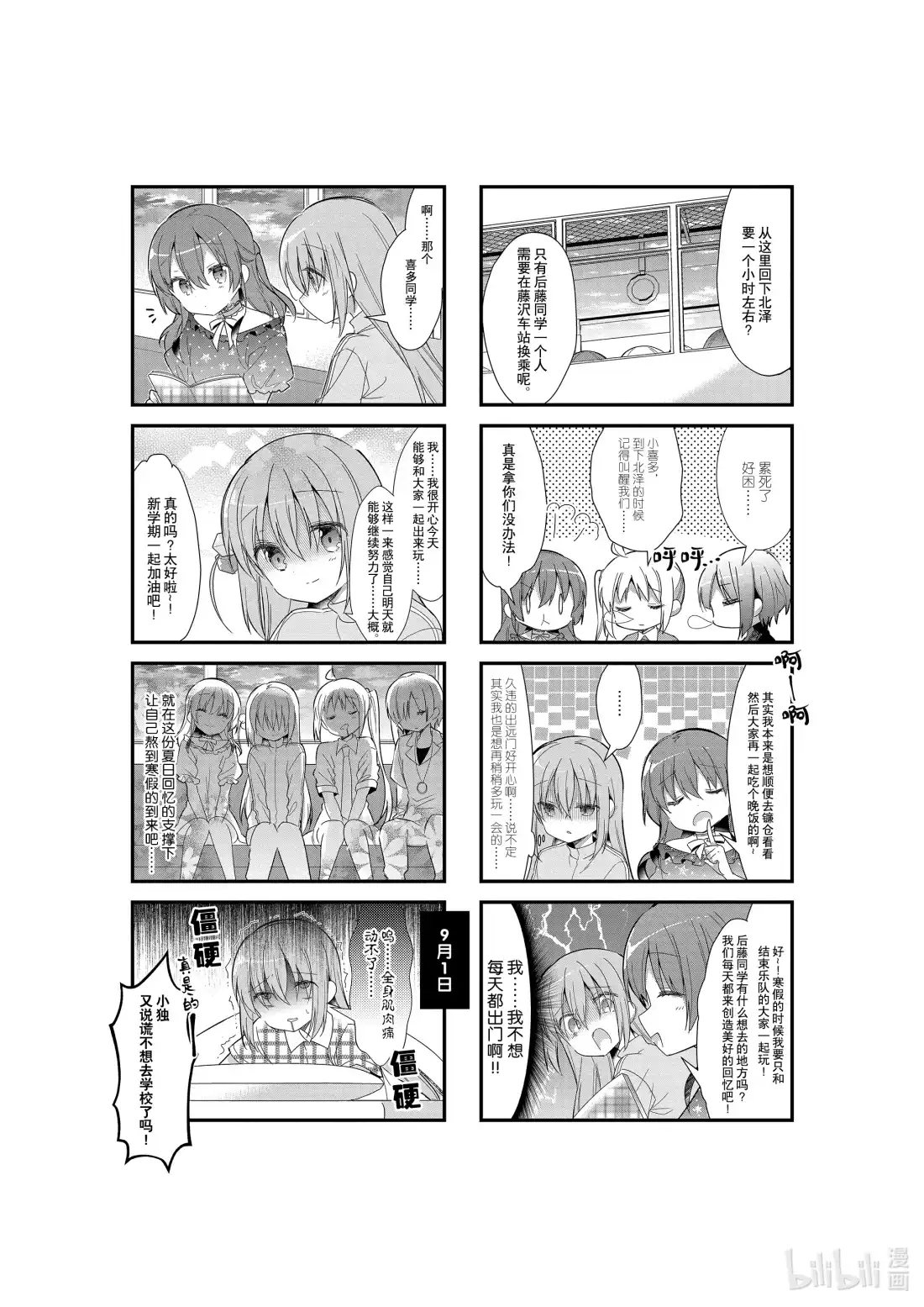 《孤独摇滚!》14 第十四话 第8页