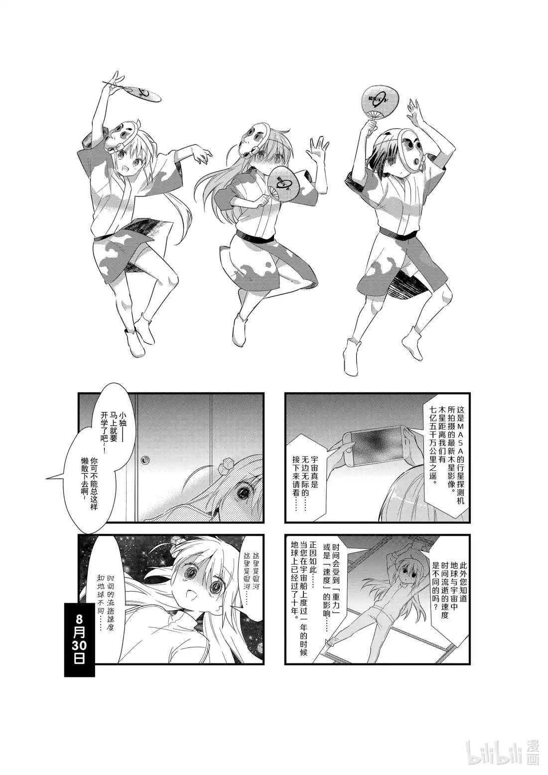 《孤独摇滚!》14 第十四话 第1页